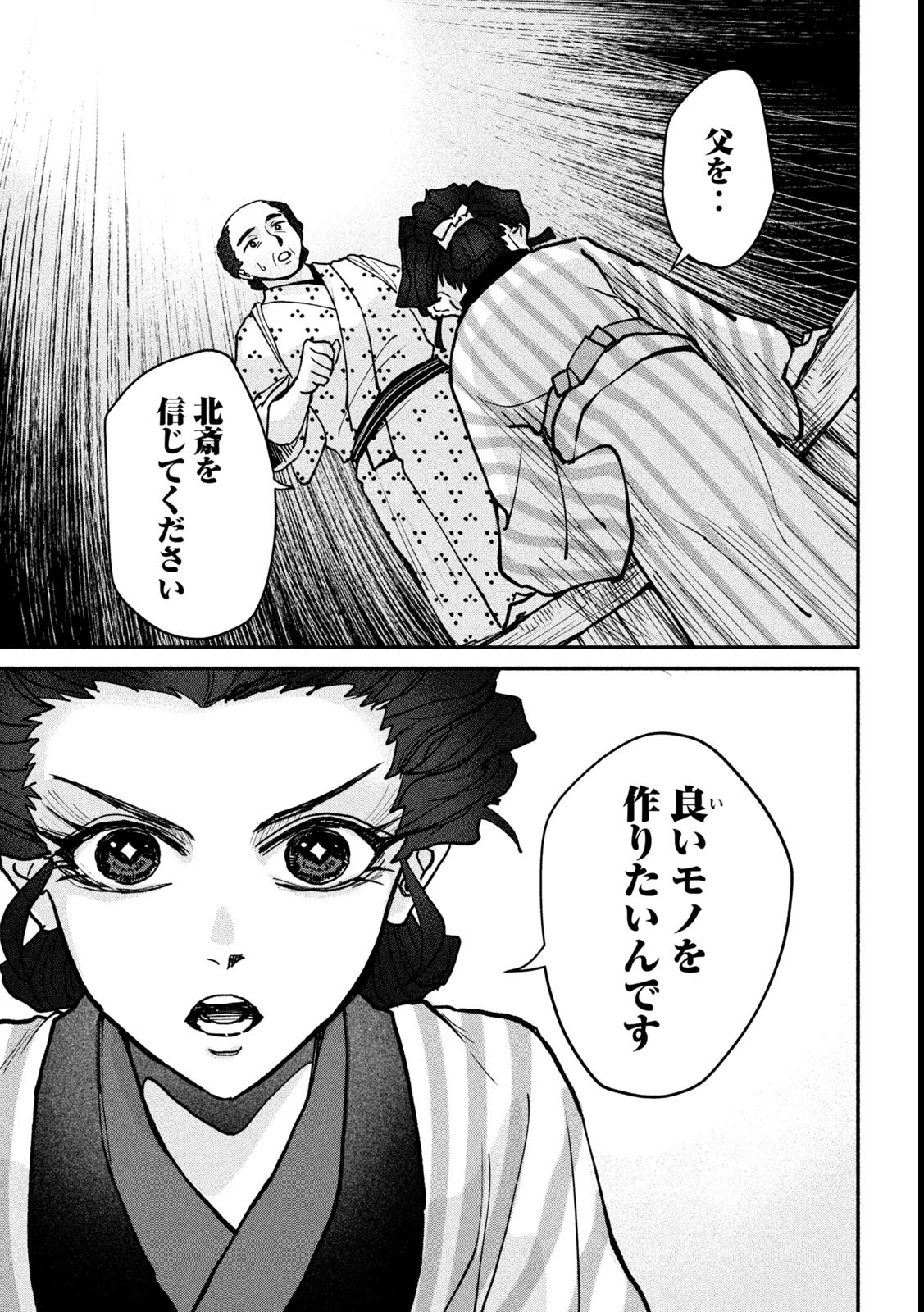 Onna Hokusai Taizaiki Chapter 4 7ページ