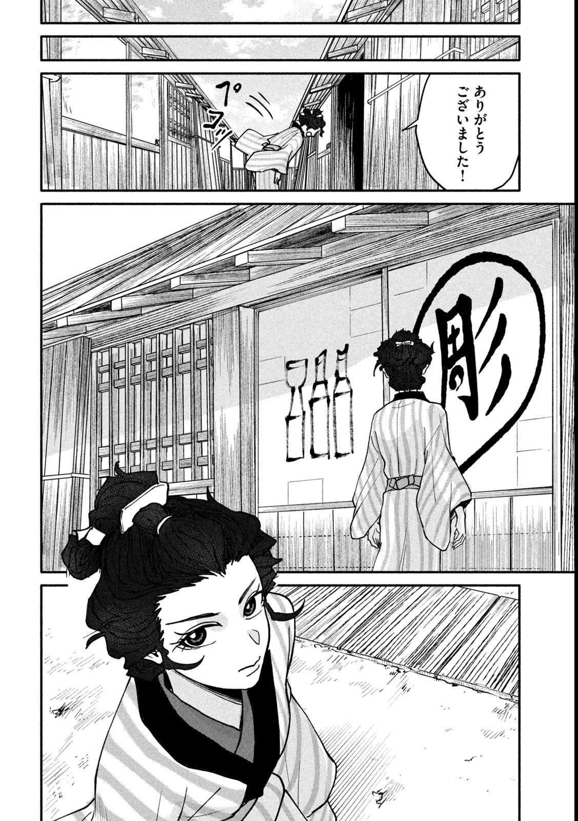 Onna Hokusai Taizaiki Chapter 4 8ページ