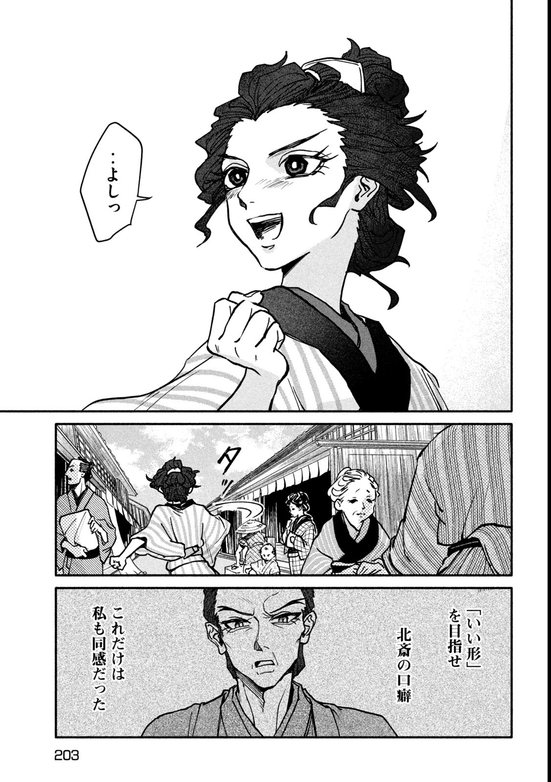 Onna Hokusai Taizaiki Chapter 4 9ページ