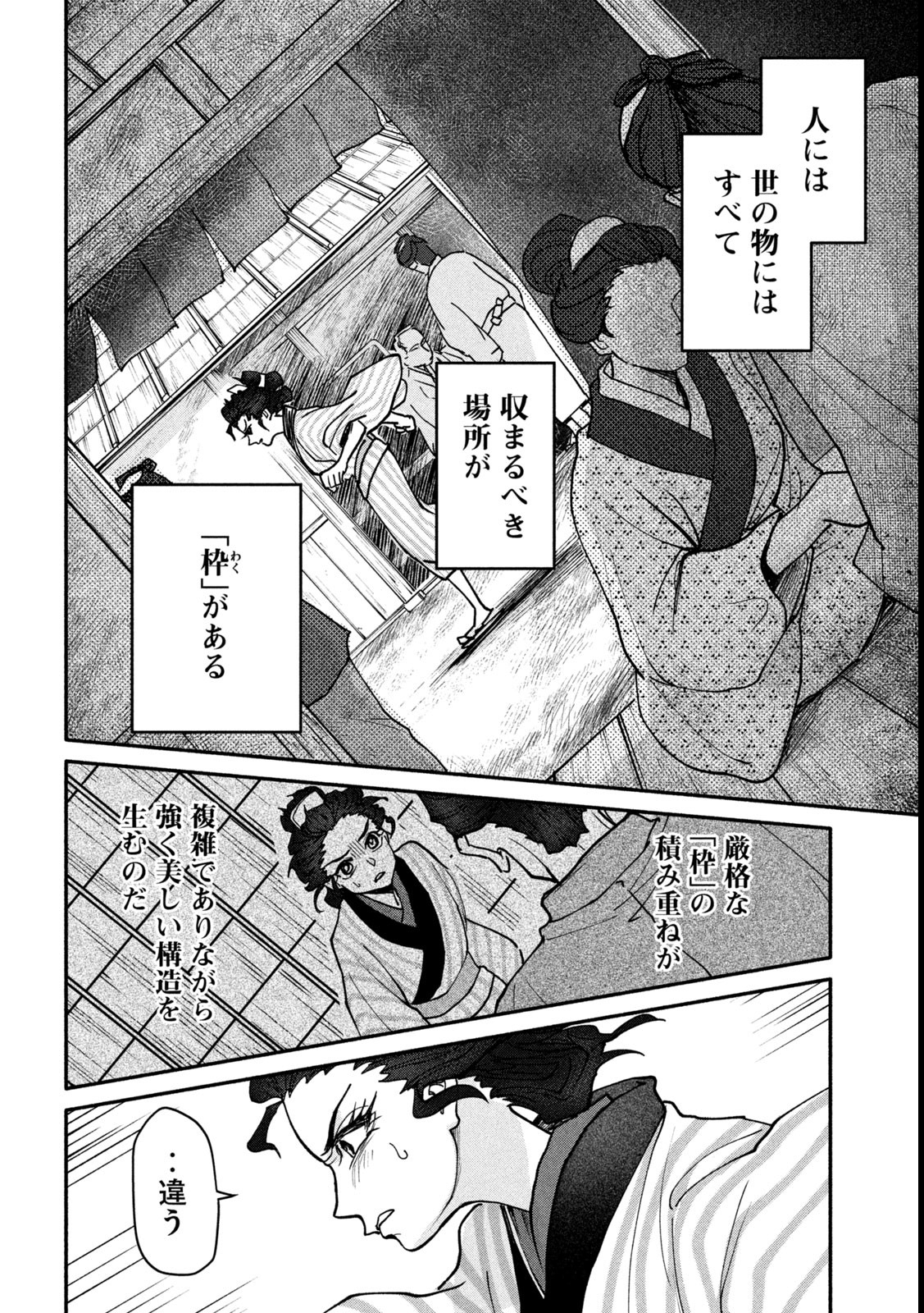 Onna Hokusai Taizaiki Chapter 4 10ページ