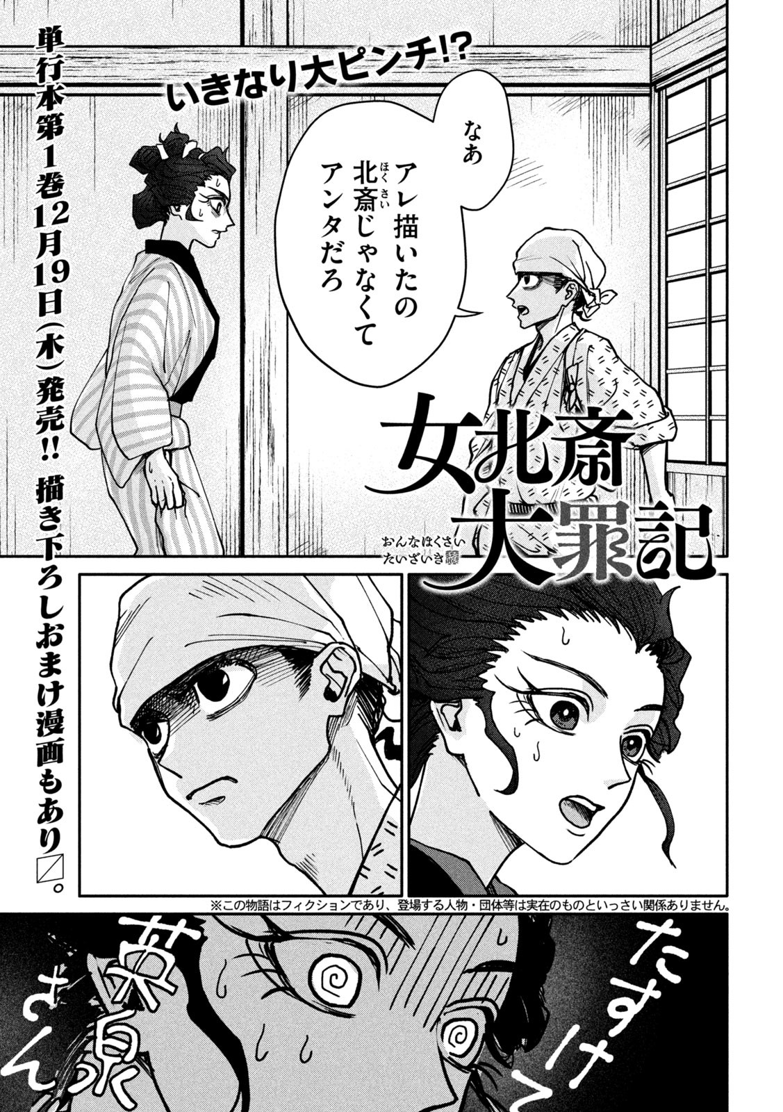 Onna Hokusai Taizaiki Chapter 5 1ページ