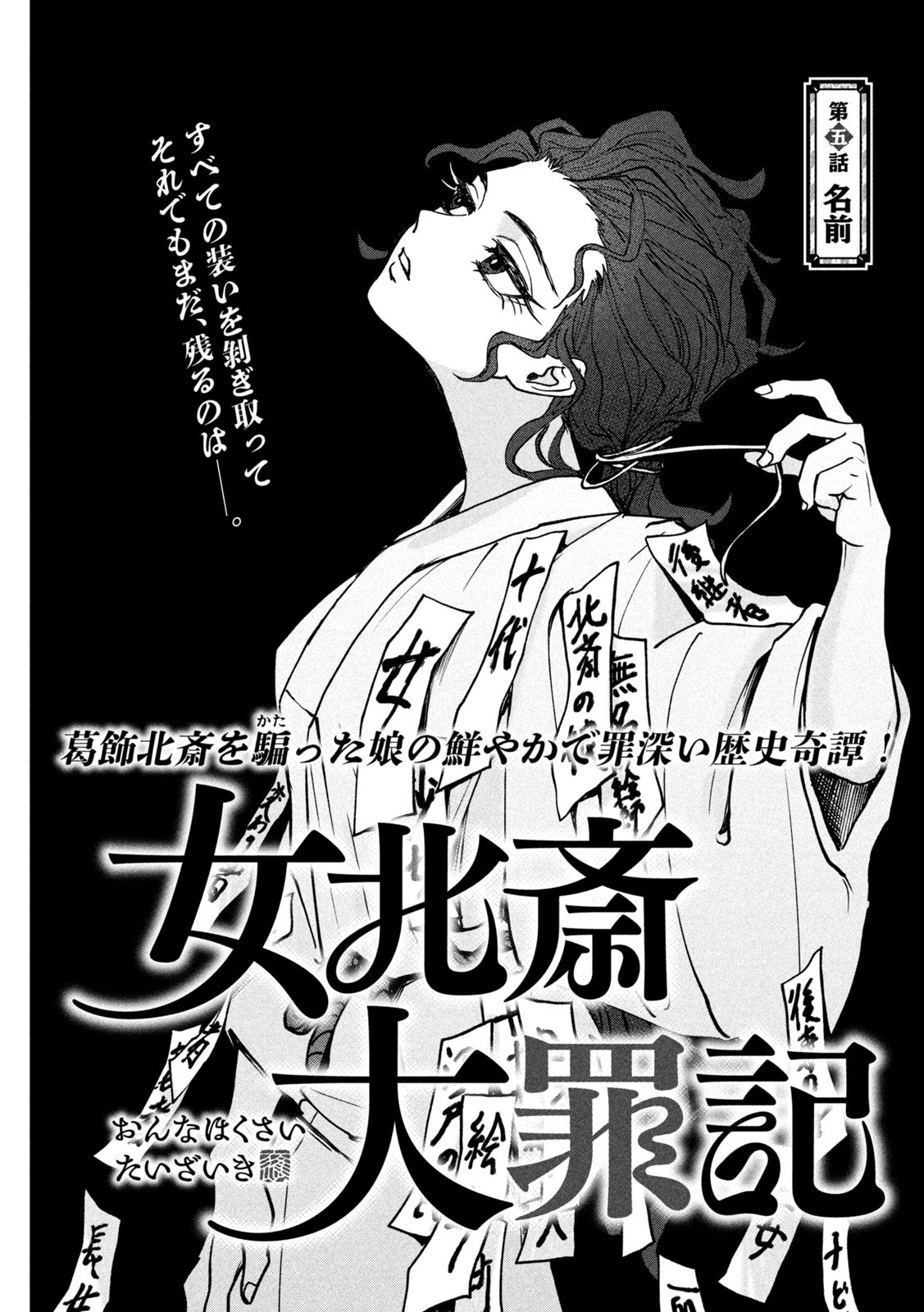 Onna Hokusai Taizaiki Chapter 5 2ページ