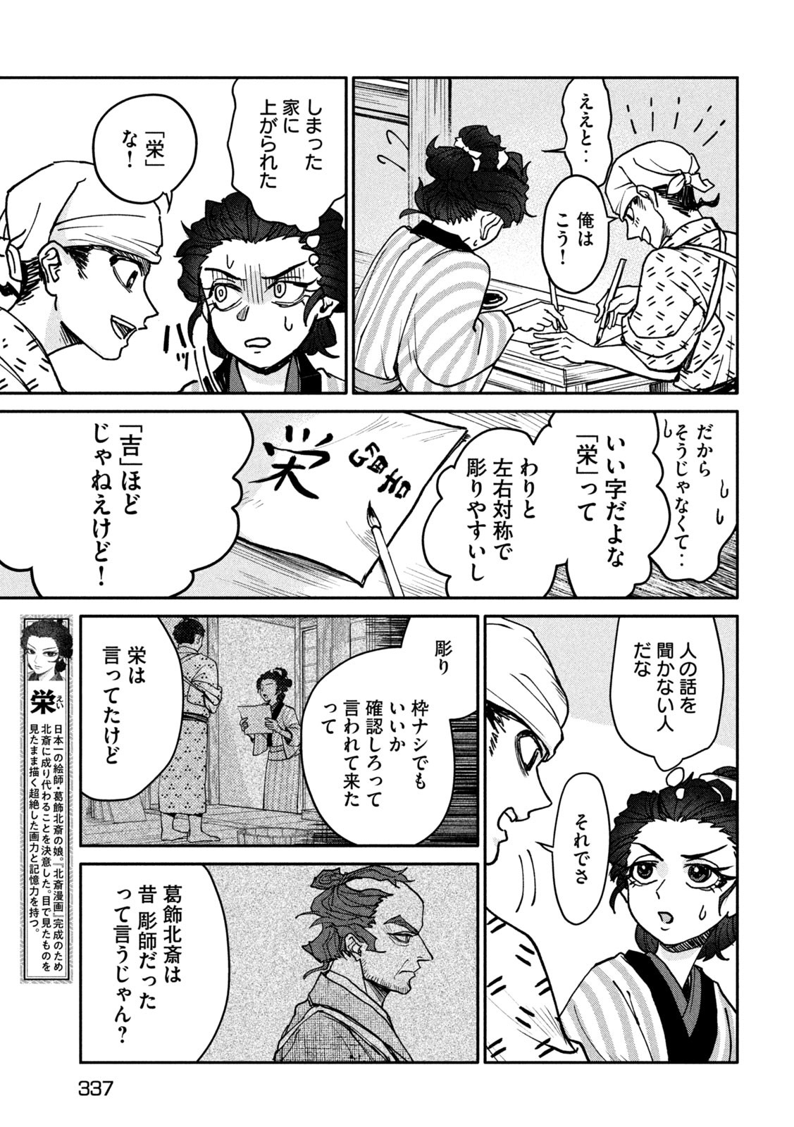 Onna Hokusai Taizaiki Chapter 5 11ページ