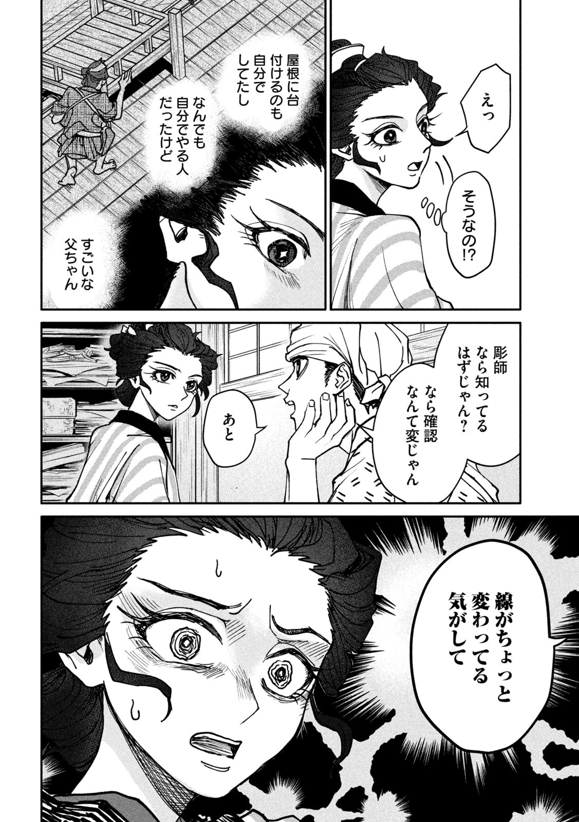 Onna Hokusai Taizaiki Chapter 5 12ページ