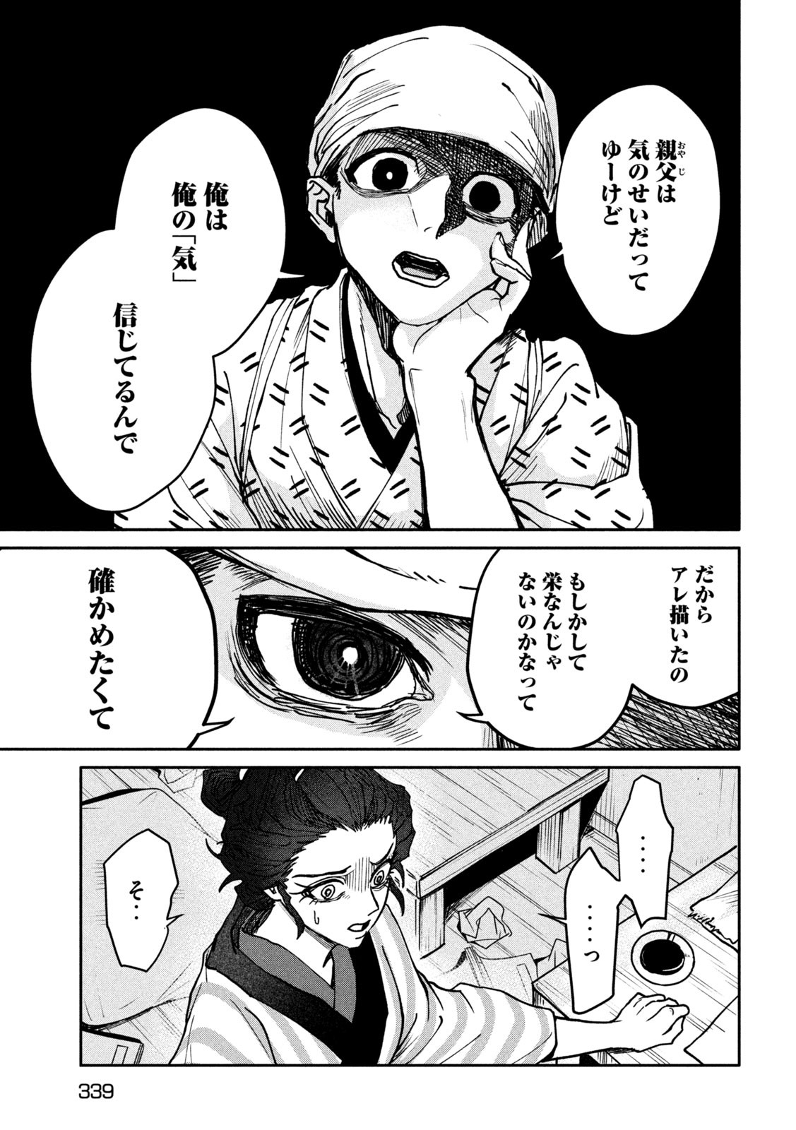 Onna Hokusai Taizaiki Chapter 5 13ページ
