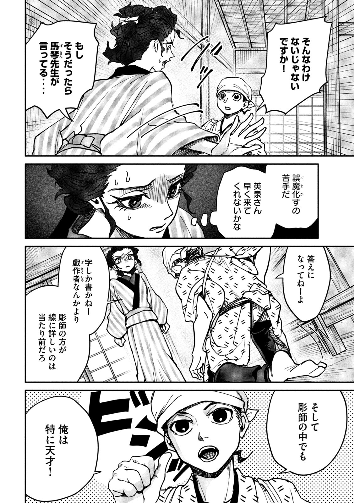 Onna Hokusai Taizaiki Chapter 5 14ページ