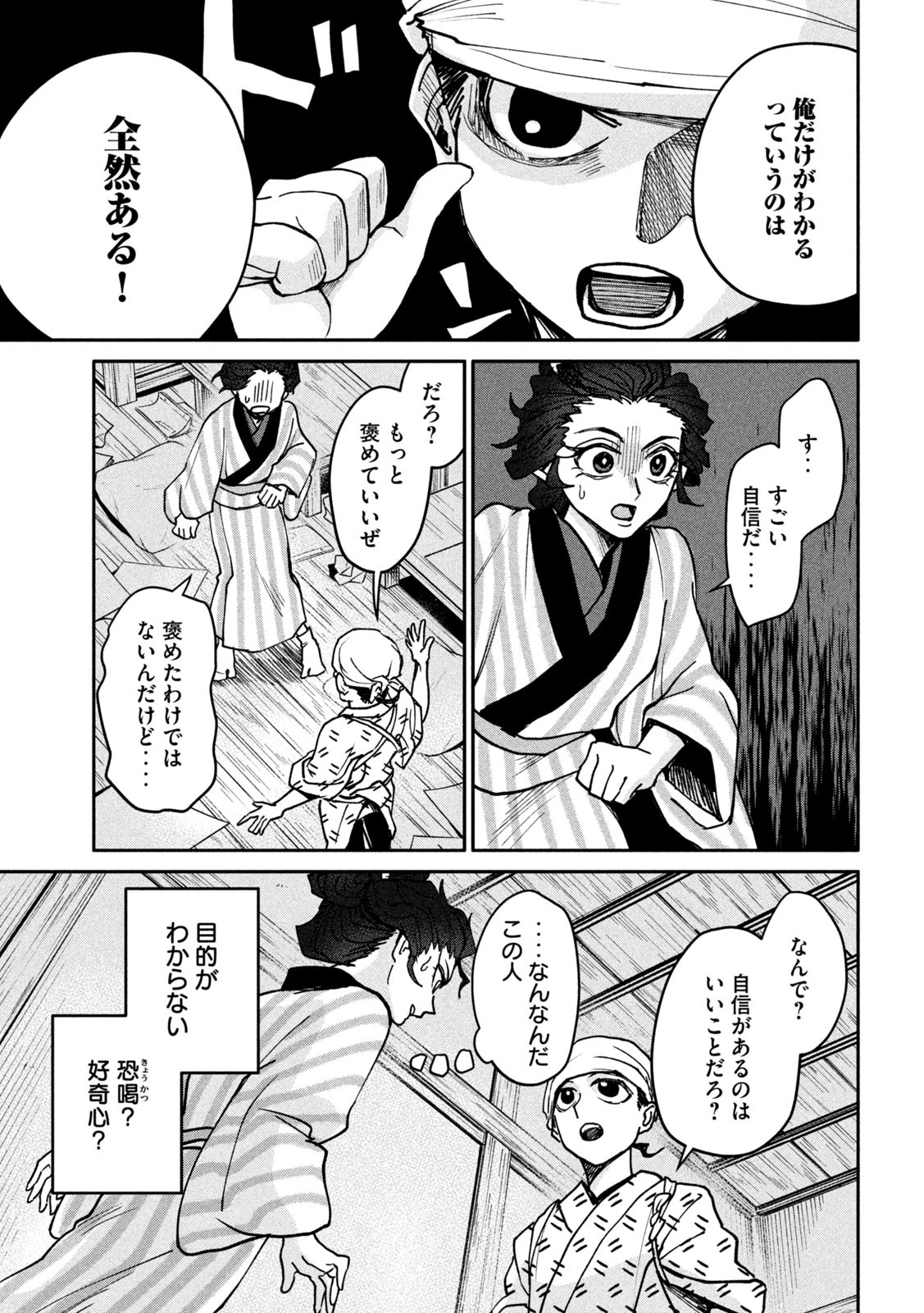 Onna Hokusai Taizaiki Chapter 5 15ページ