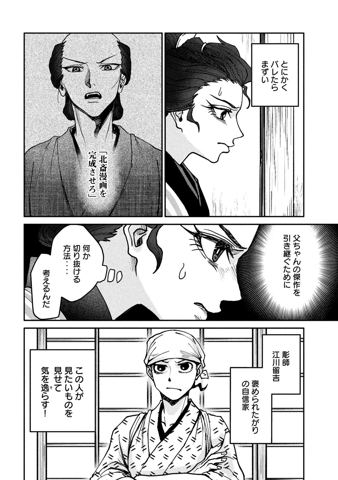 Onna Hokusai Taizaiki Chapter 5 16ページ