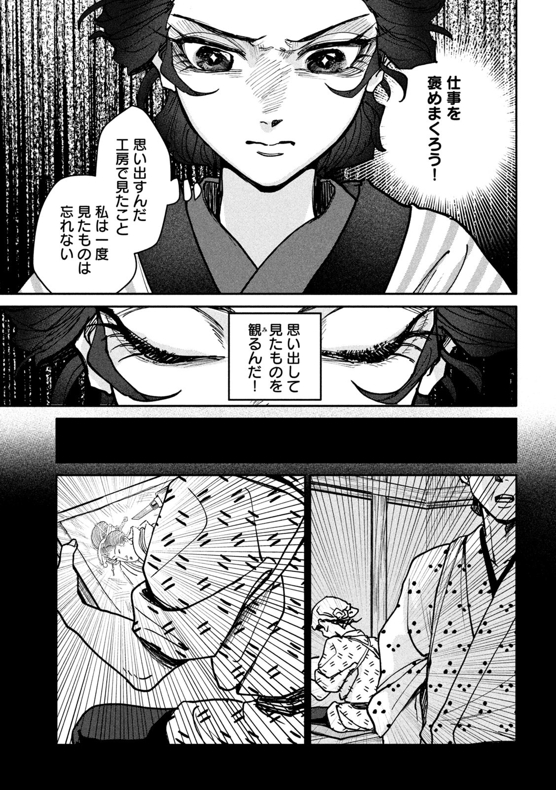 Onna Hokusai Taizaiki Chapter 5 17ページ
