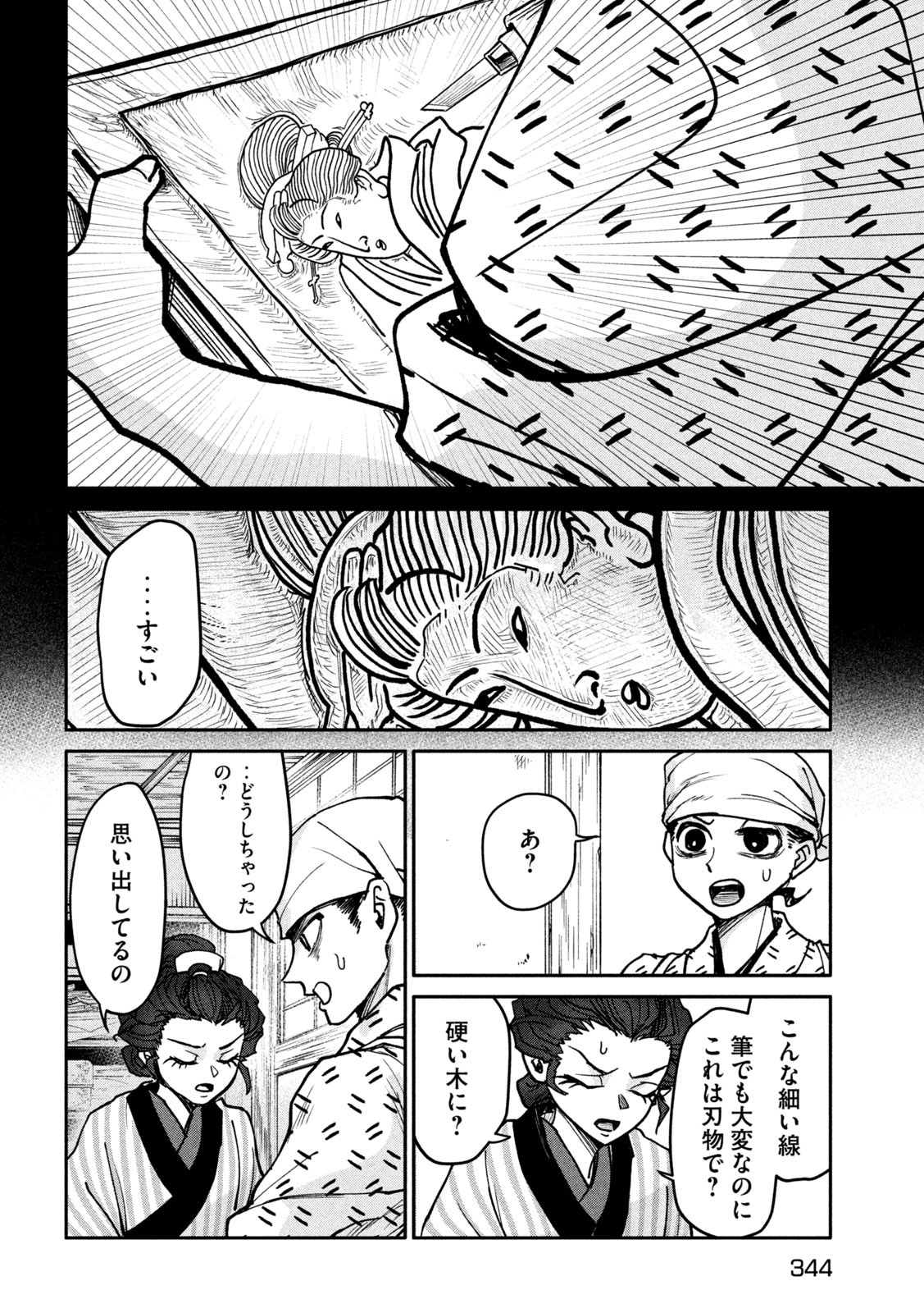 Onna Hokusai Taizaiki Chapter 5 18ページ