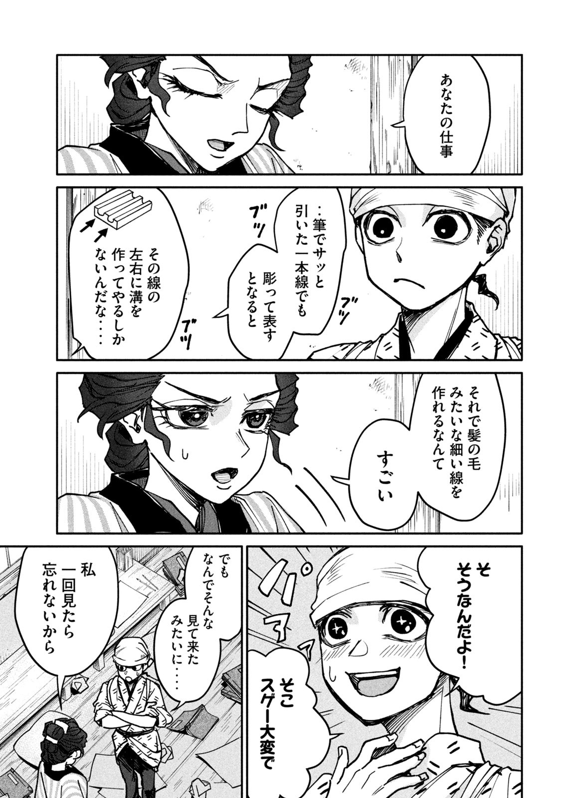 Onna Hokusai Taizaiki Chapter 5 19ページ