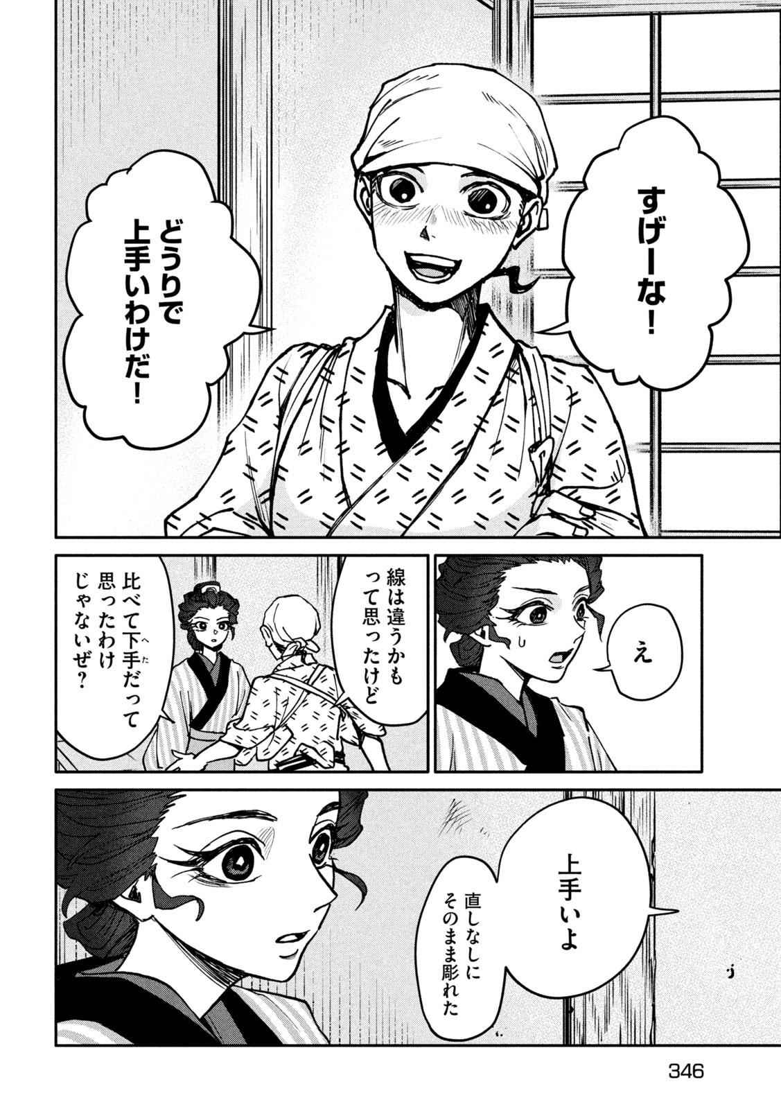 Onna Hokusai Taizaiki Chapter 5 20ページ