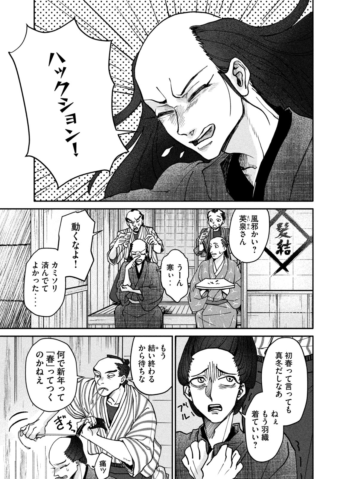Onna Hokusai Taizaiki Chapter 5 3ページ