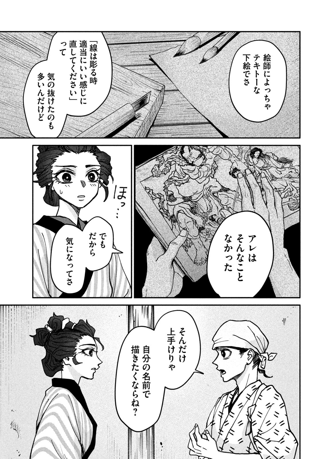 Onna Hokusai Taizaiki Chapter 5 21ページ