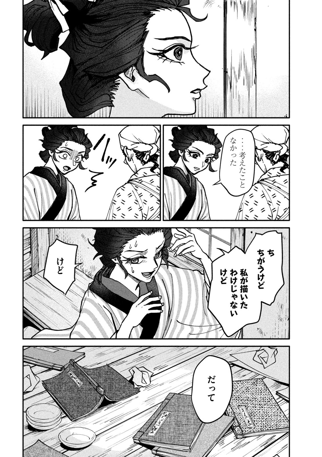 Onna Hokusai Taizaiki Chapter 5 22ページ