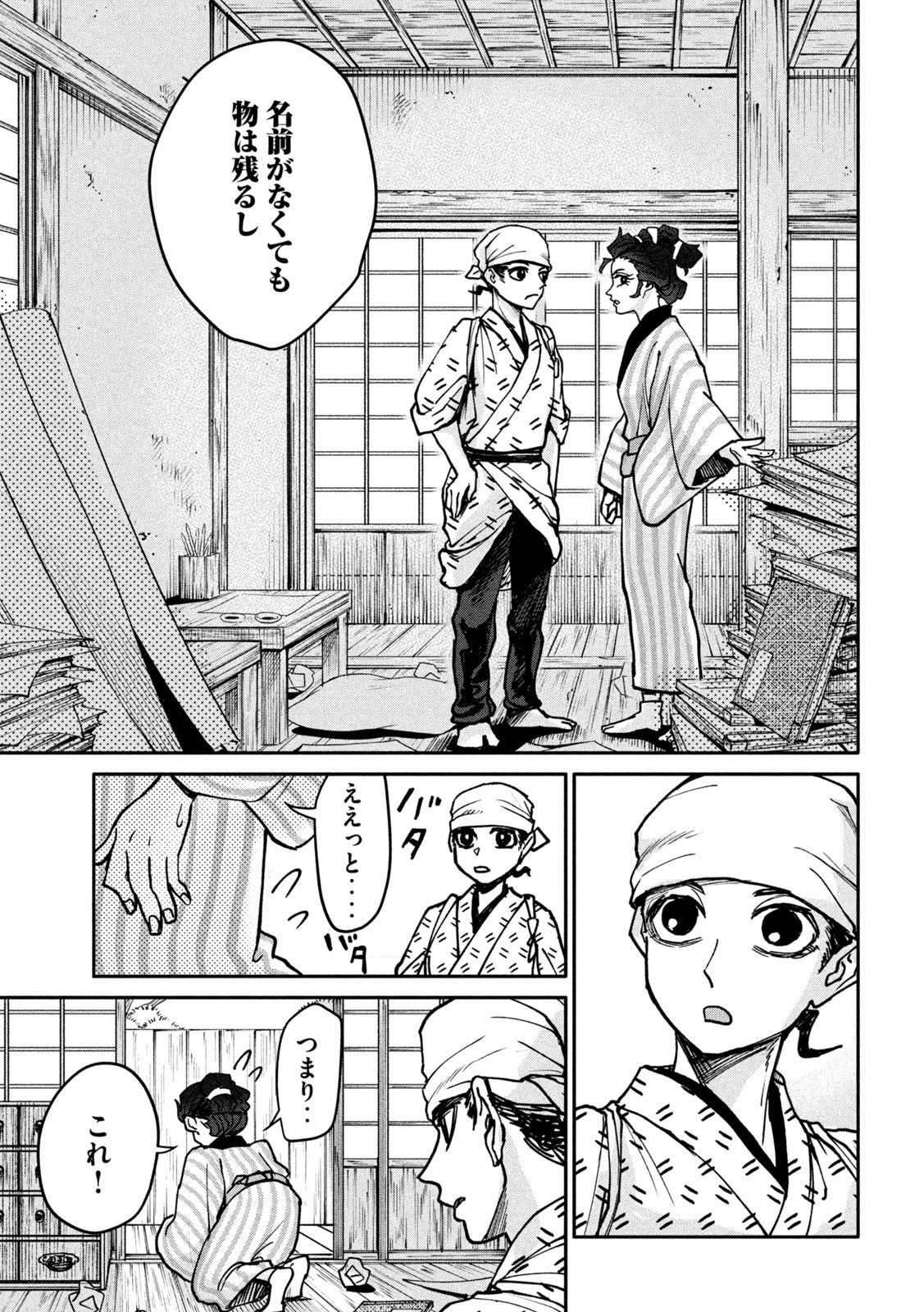 Onna Hokusai Taizaiki Chapter 5 23ページ