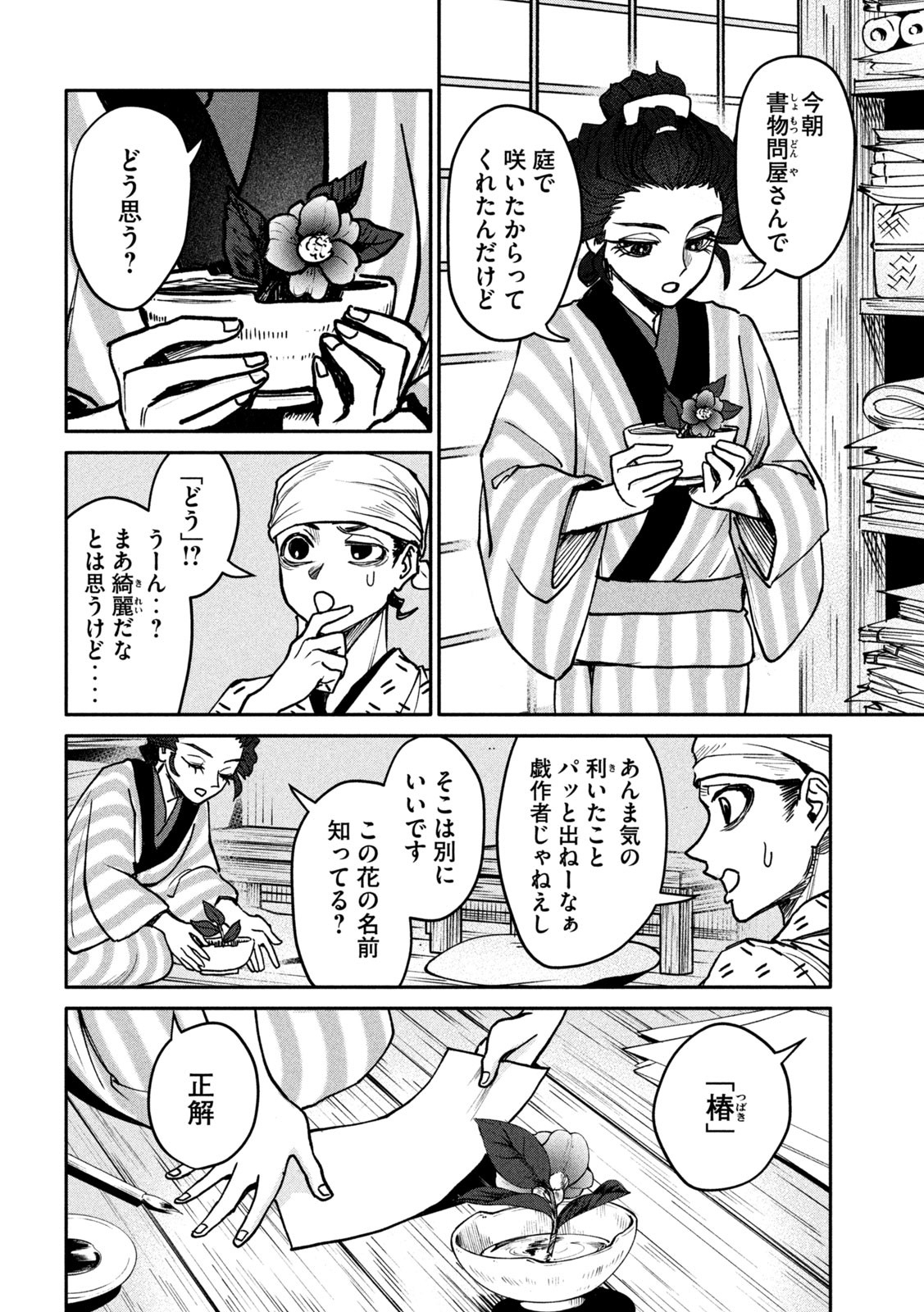 Onna Hokusai Taizaiki Chapter 5 24ページ