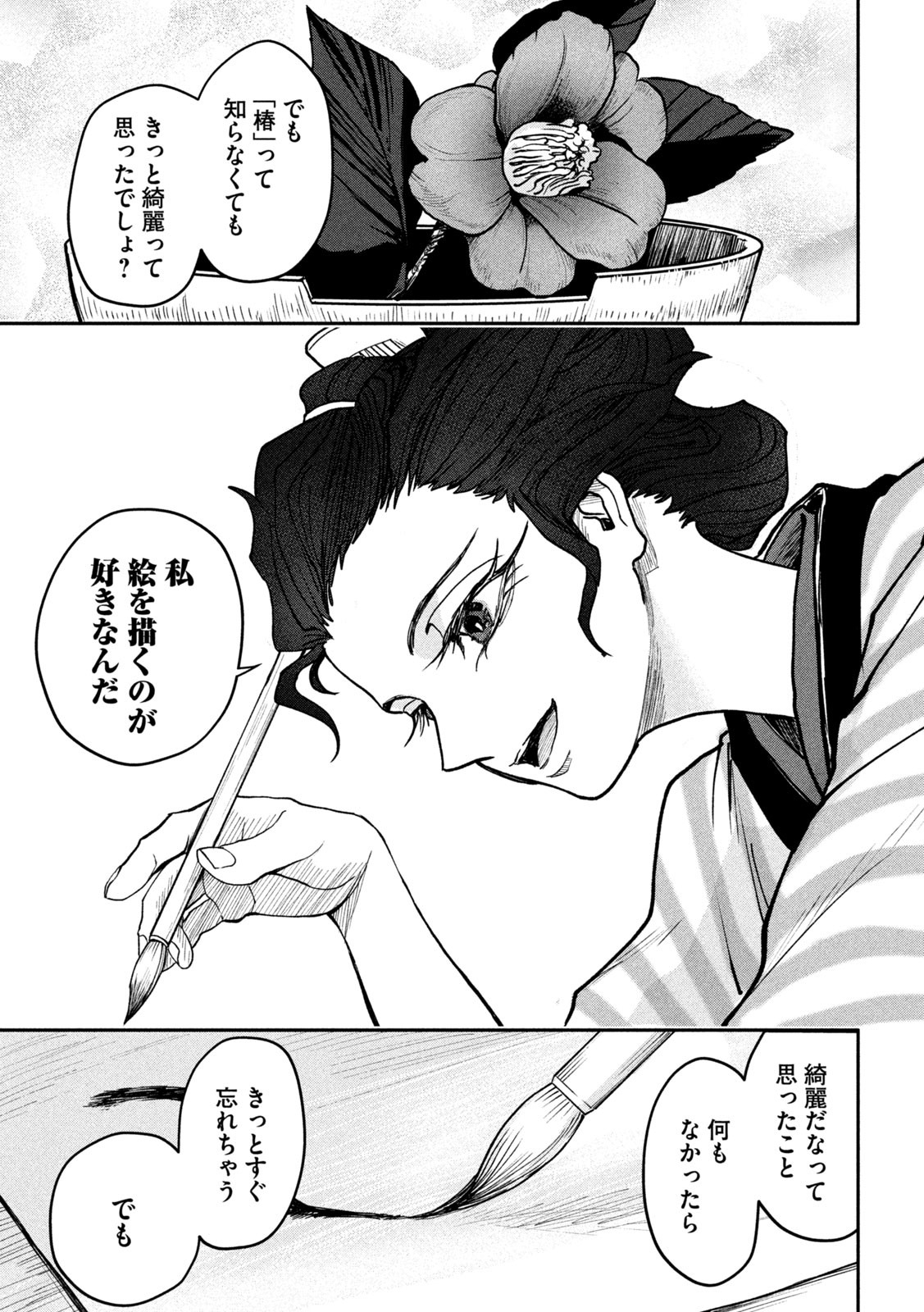 Onna Hokusai Taizaiki Chapter 5 25ページ