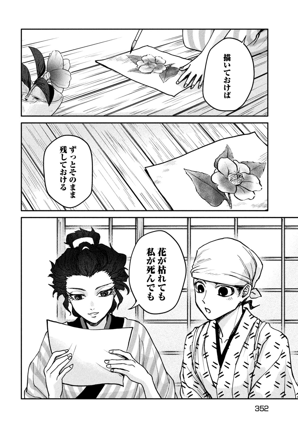 Onna Hokusai Taizaiki Chapter 5 26ページ