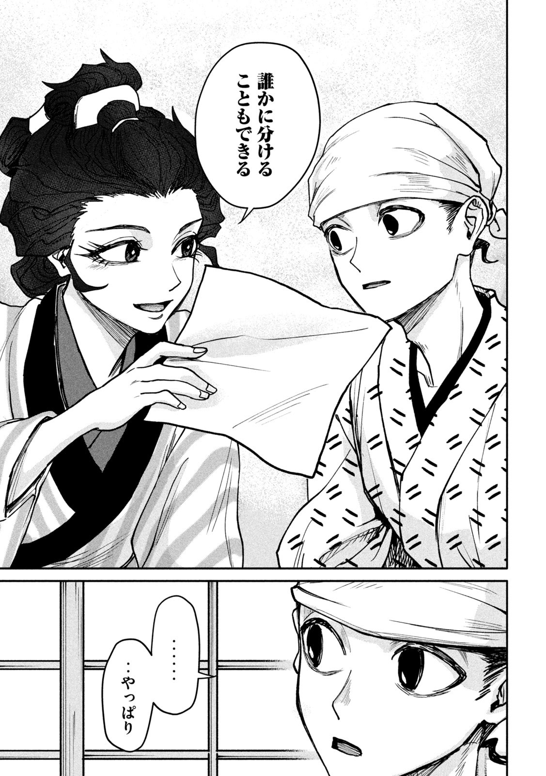 Onna Hokusai Taizaiki Chapter 5 27ページ