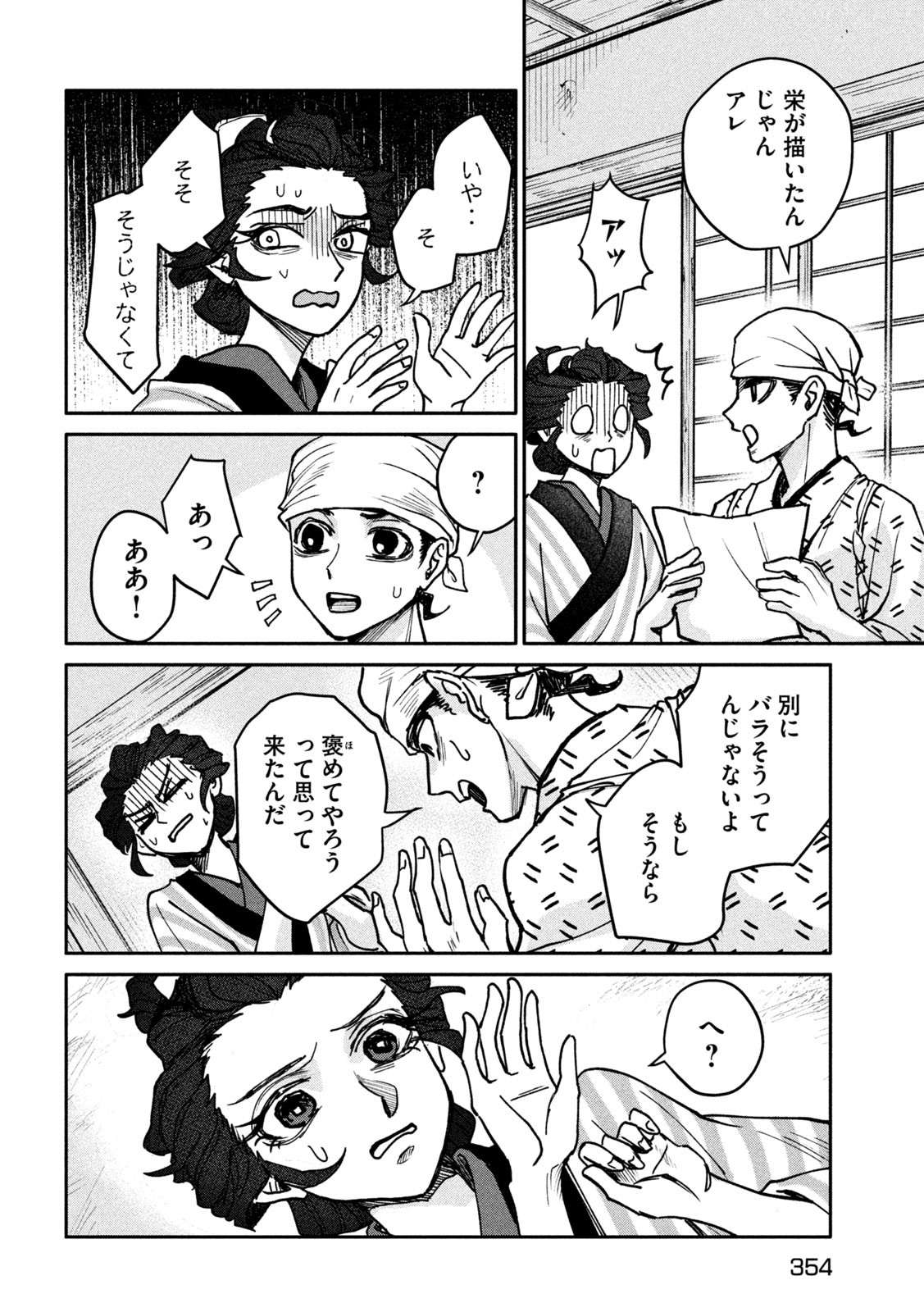 Onna Hokusai Taizaiki Chapter 5 28ページ