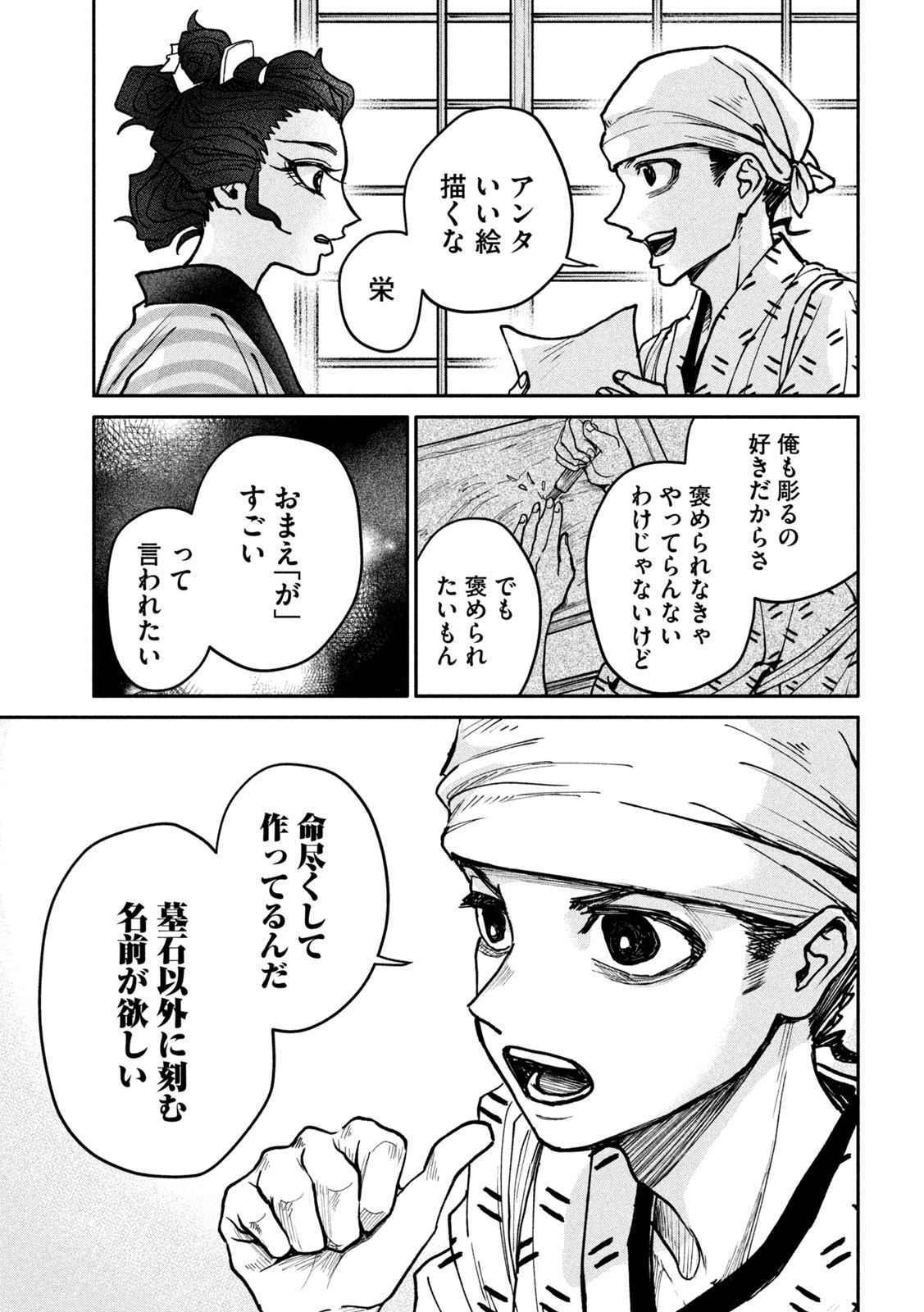 Onna Hokusai Taizaiki Chapter 5 29ページ