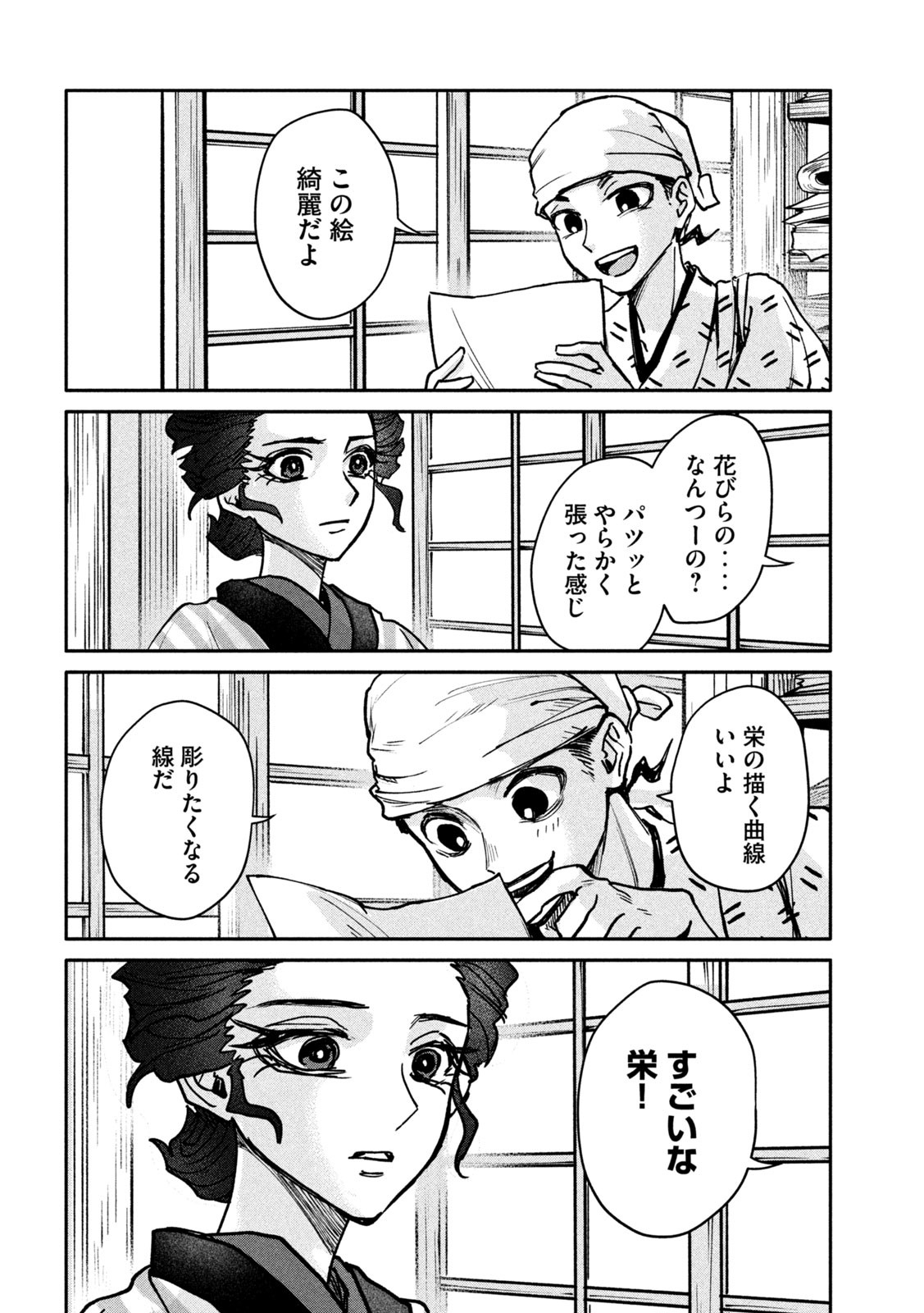 Onna Hokusai Taizaiki Chapter 5 30ページ