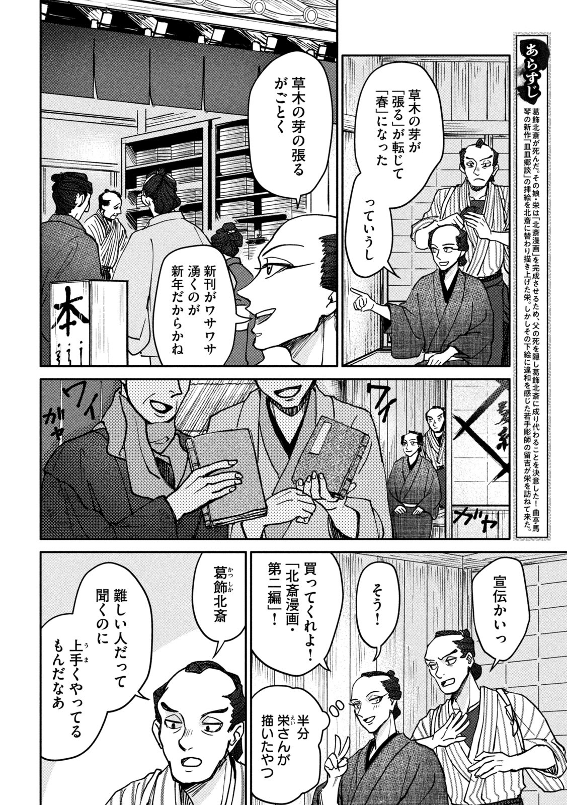 Onna Hokusai Taizaiki Chapter 5 4ページ