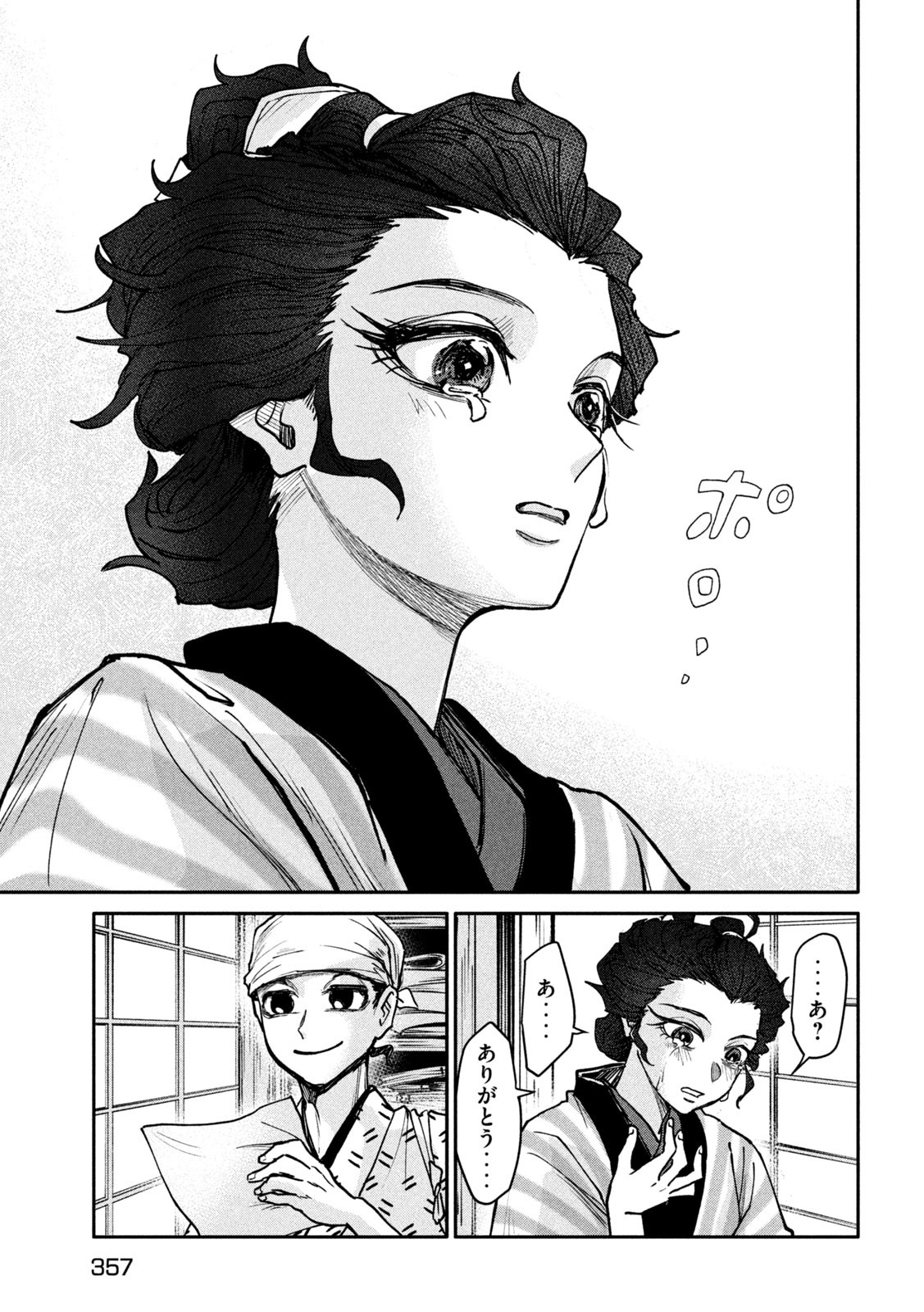 Onna Hokusai Taizaiki Chapter 5 31ページ