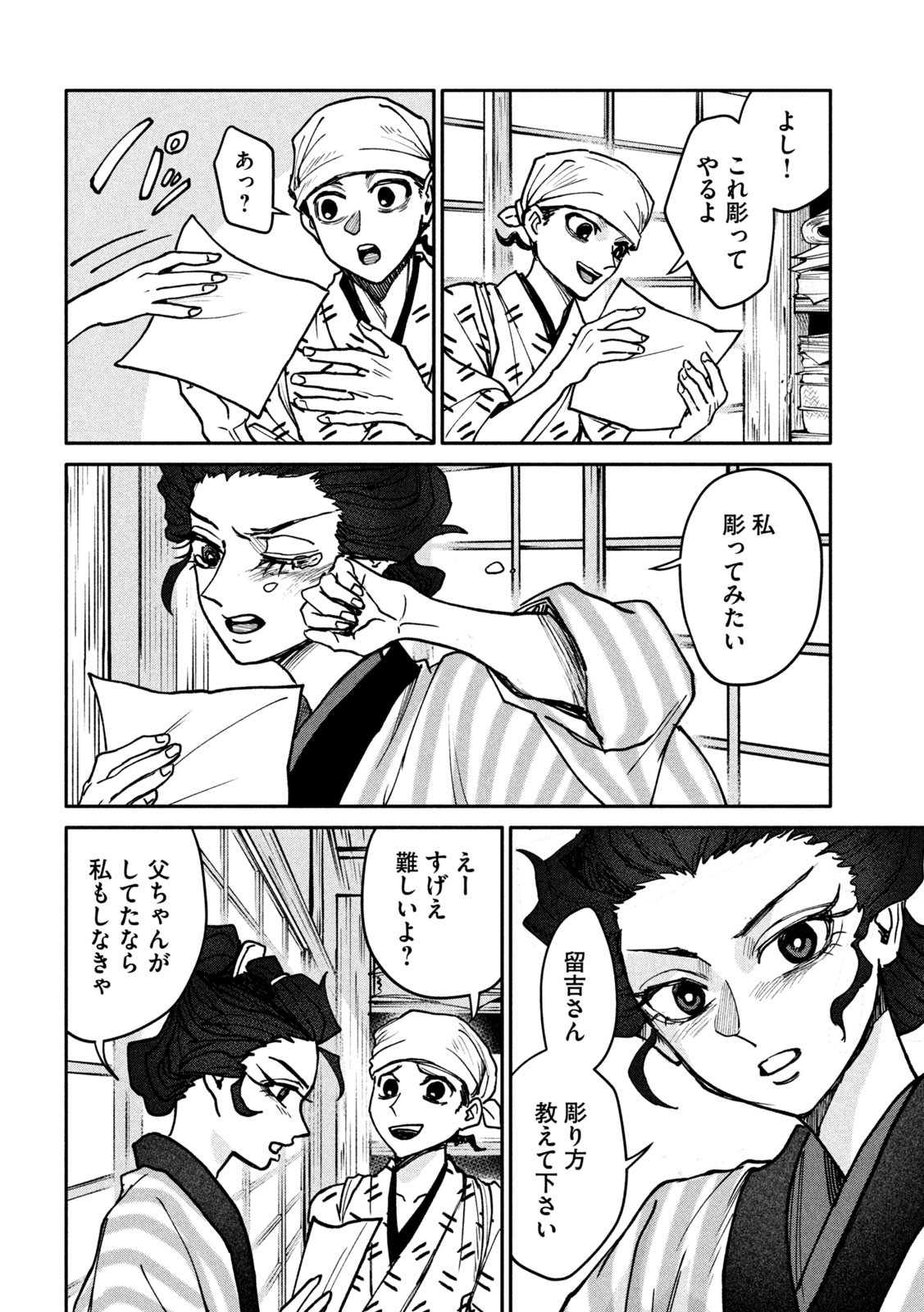 Onna Hokusai Taizaiki Chapter 5 32ページ