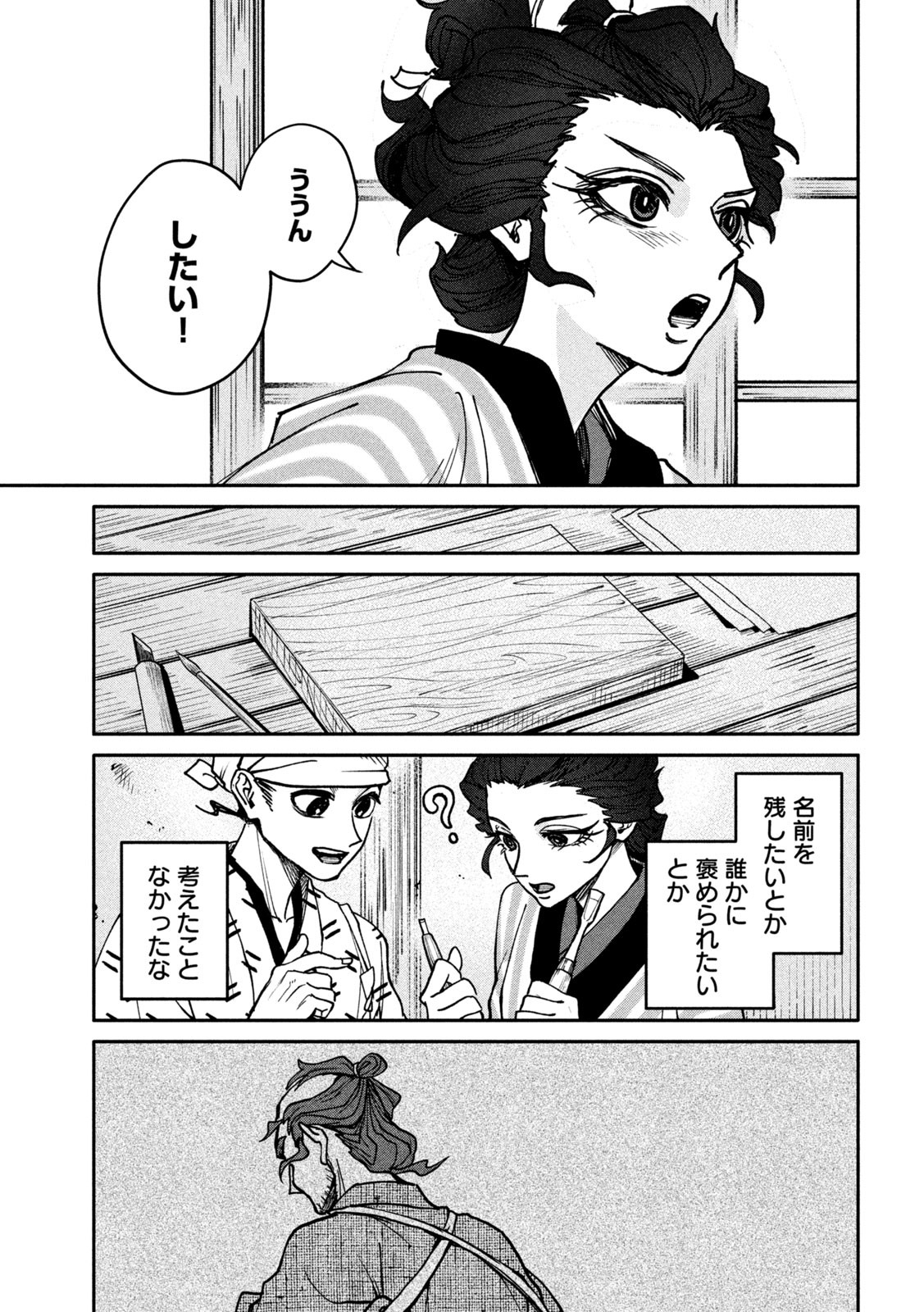 Onna Hokusai Taizaiki Chapter 5 33ページ