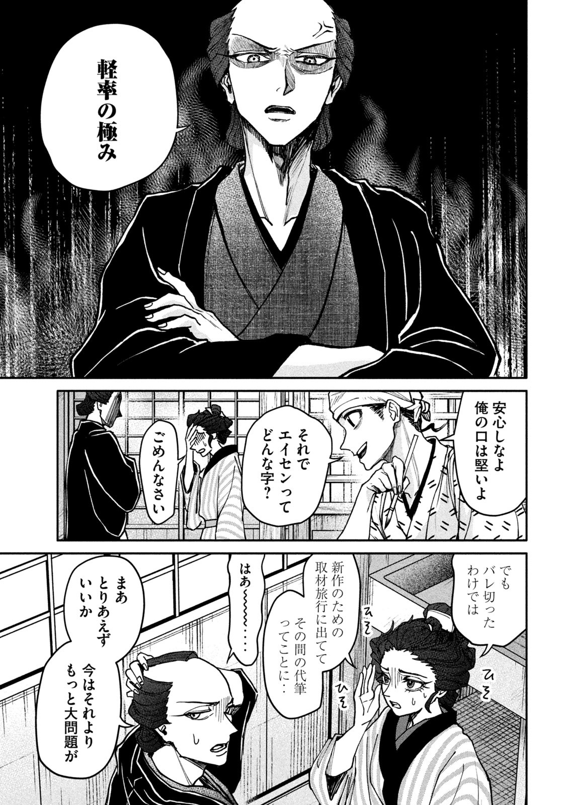 Onna Hokusai Taizaiki Chapter 5 35ページ