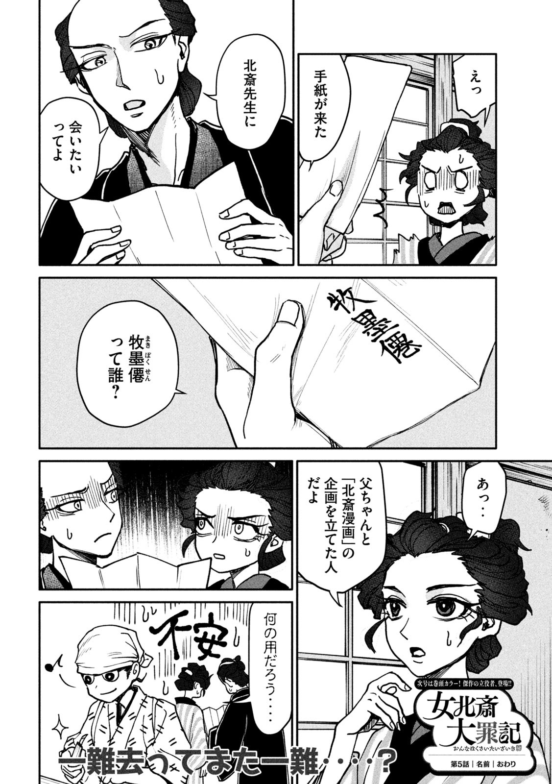 Onna Hokusai Taizaiki Chapter 5 36ページ