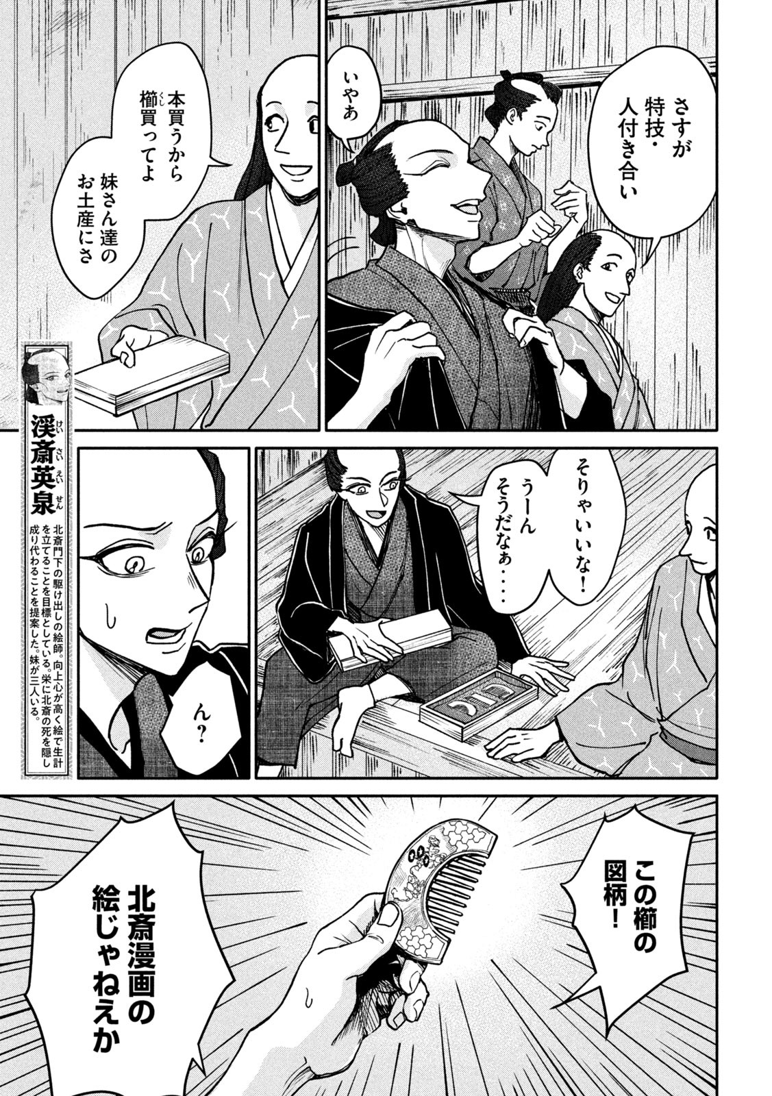 Onna Hokusai Taizaiki Chapter 5 5ページ