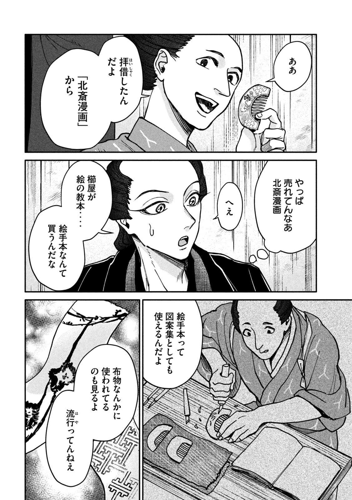 Onna Hokusai Taizaiki Chapter 5 6ページ