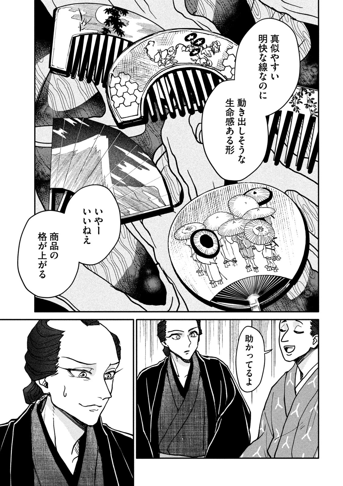Onna Hokusai Taizaiki Chapter 5 7ページ