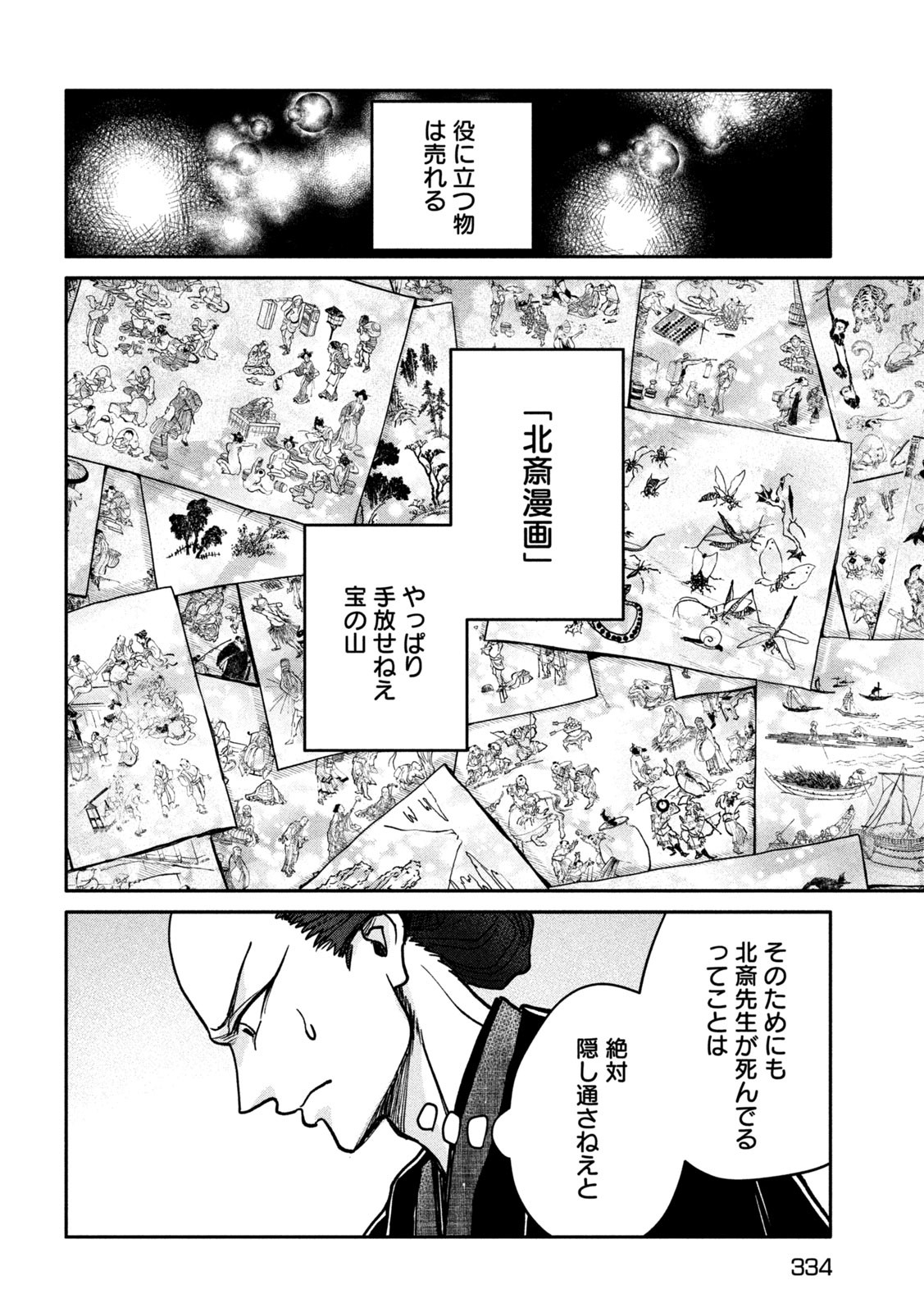 Onna Hokusai Taizaiki Chapter 5 8ページ