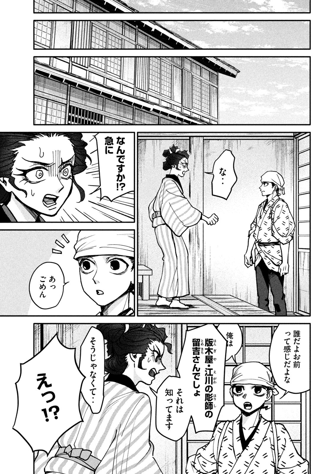 Onna Hokusai Taizaiki Chapter 5 9ページ