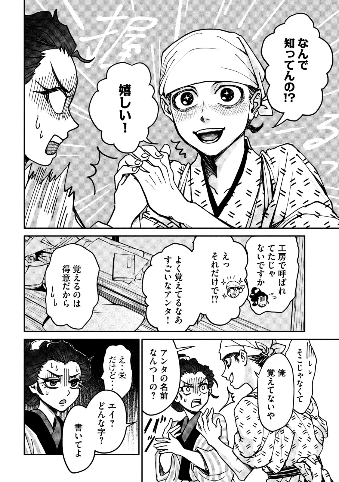 Onna Hokusai Taizaiki Chapter 5 10ページ