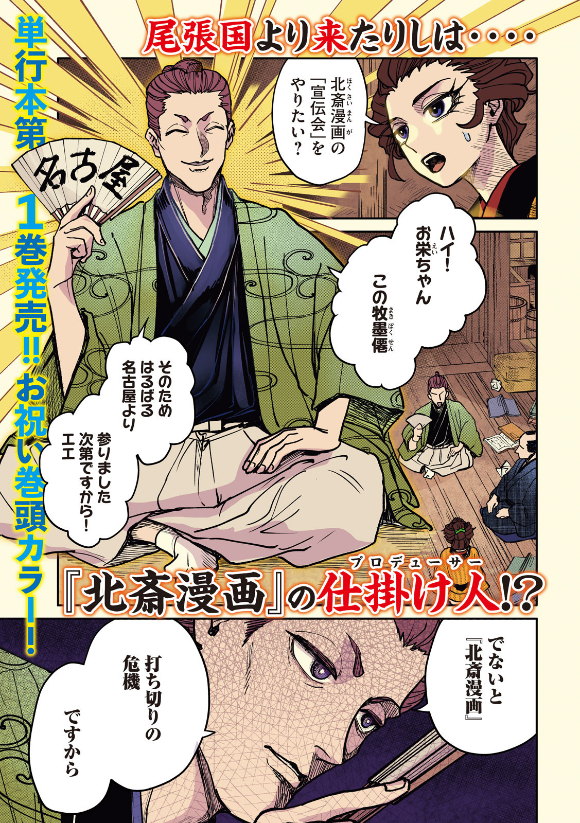 Onna Hokusai Taizaiki Chapter 6 1ページ
