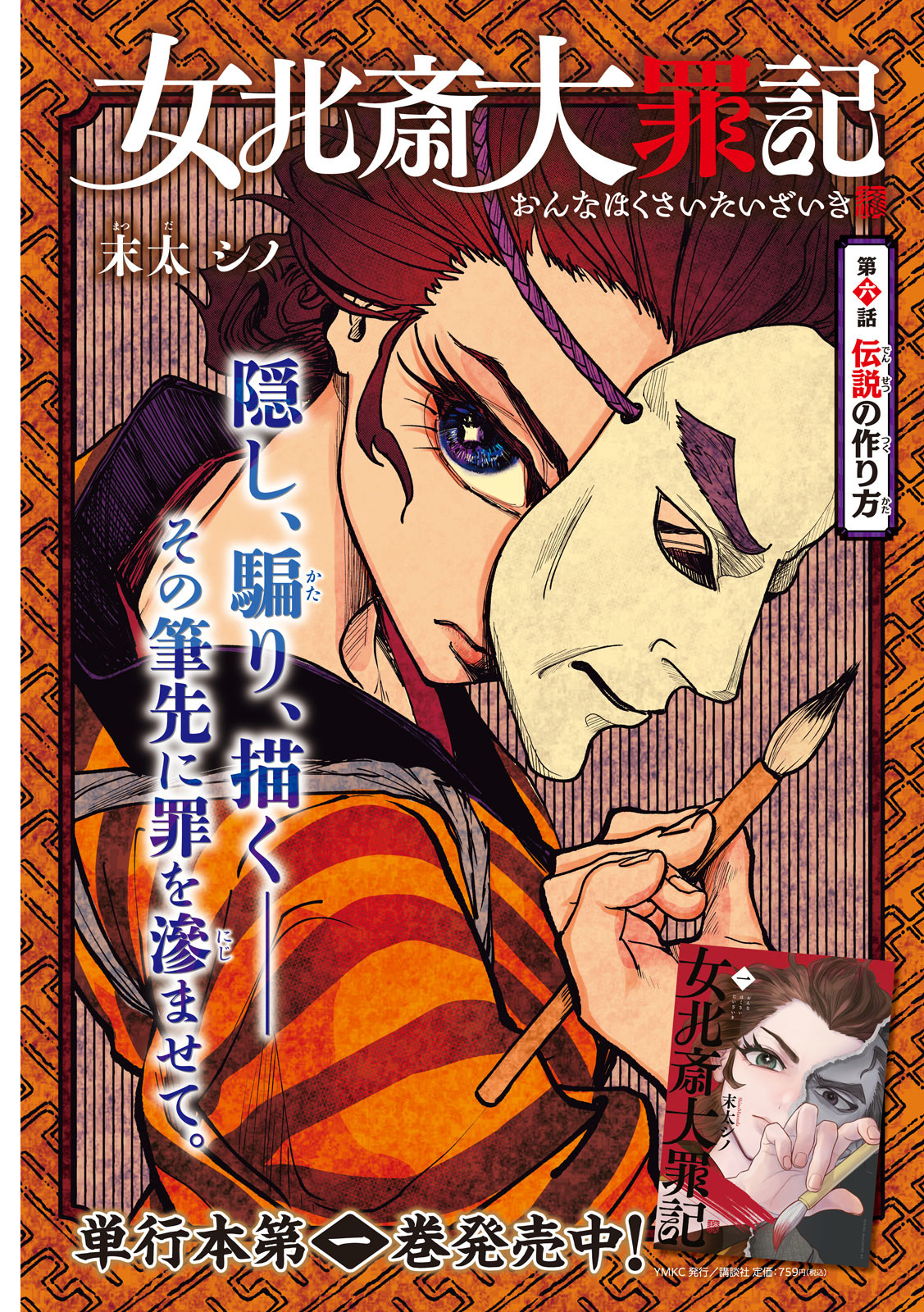 Onna Hokusai Taizaiki Chapter 6 2ページ