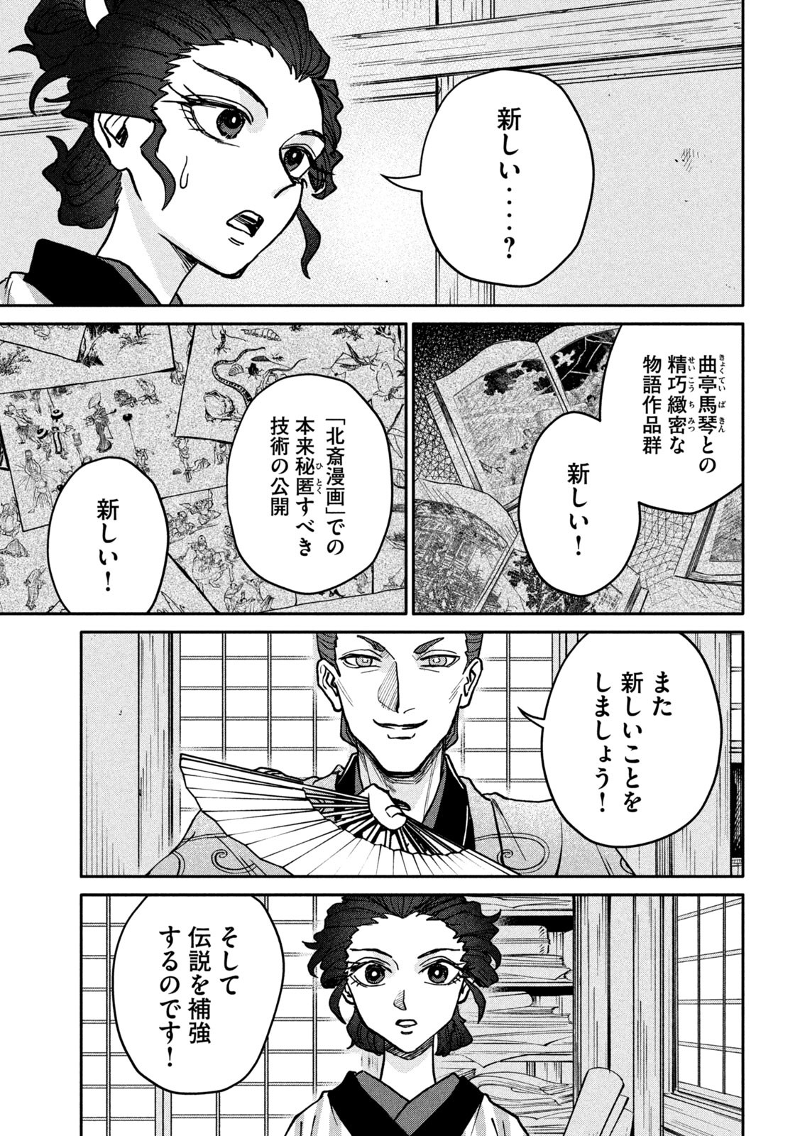 Onna Hokusai Taizaiki Chapter 6 11ページ