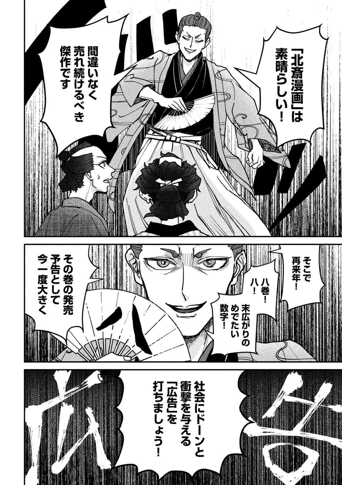 Onna Hokusai Taizaiki Chapter 6 12ページ