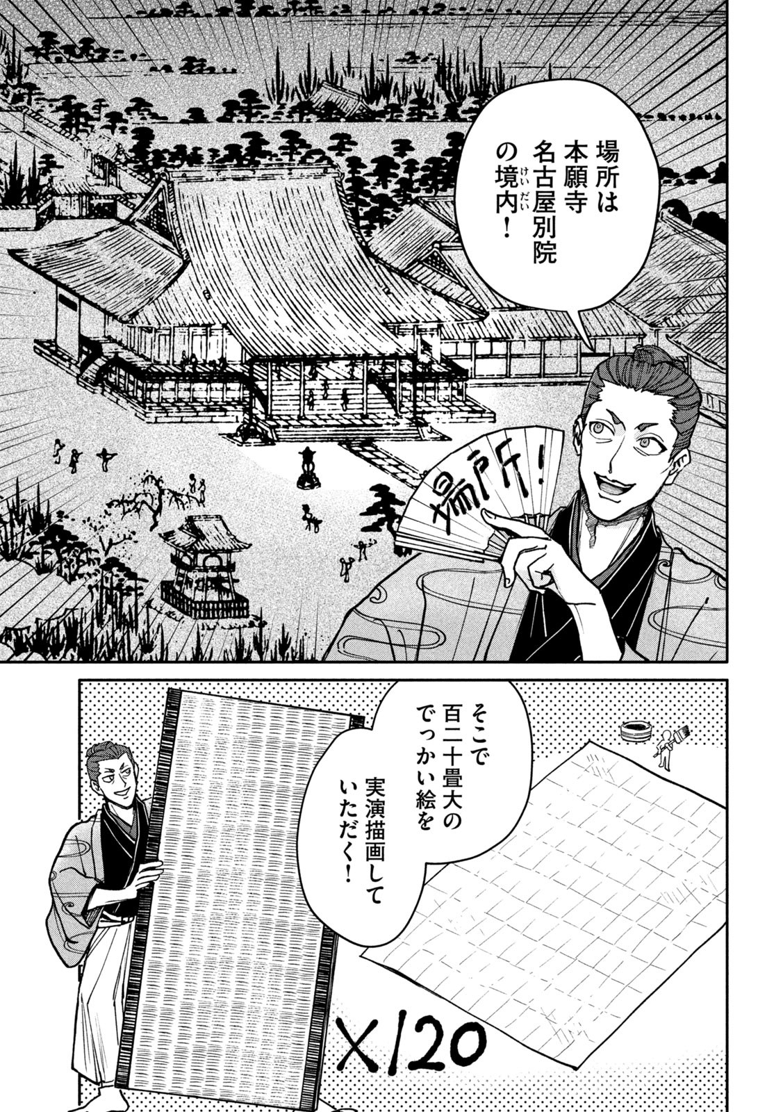 Onna Hokusai Taizaiki Chapter 6 13ページ