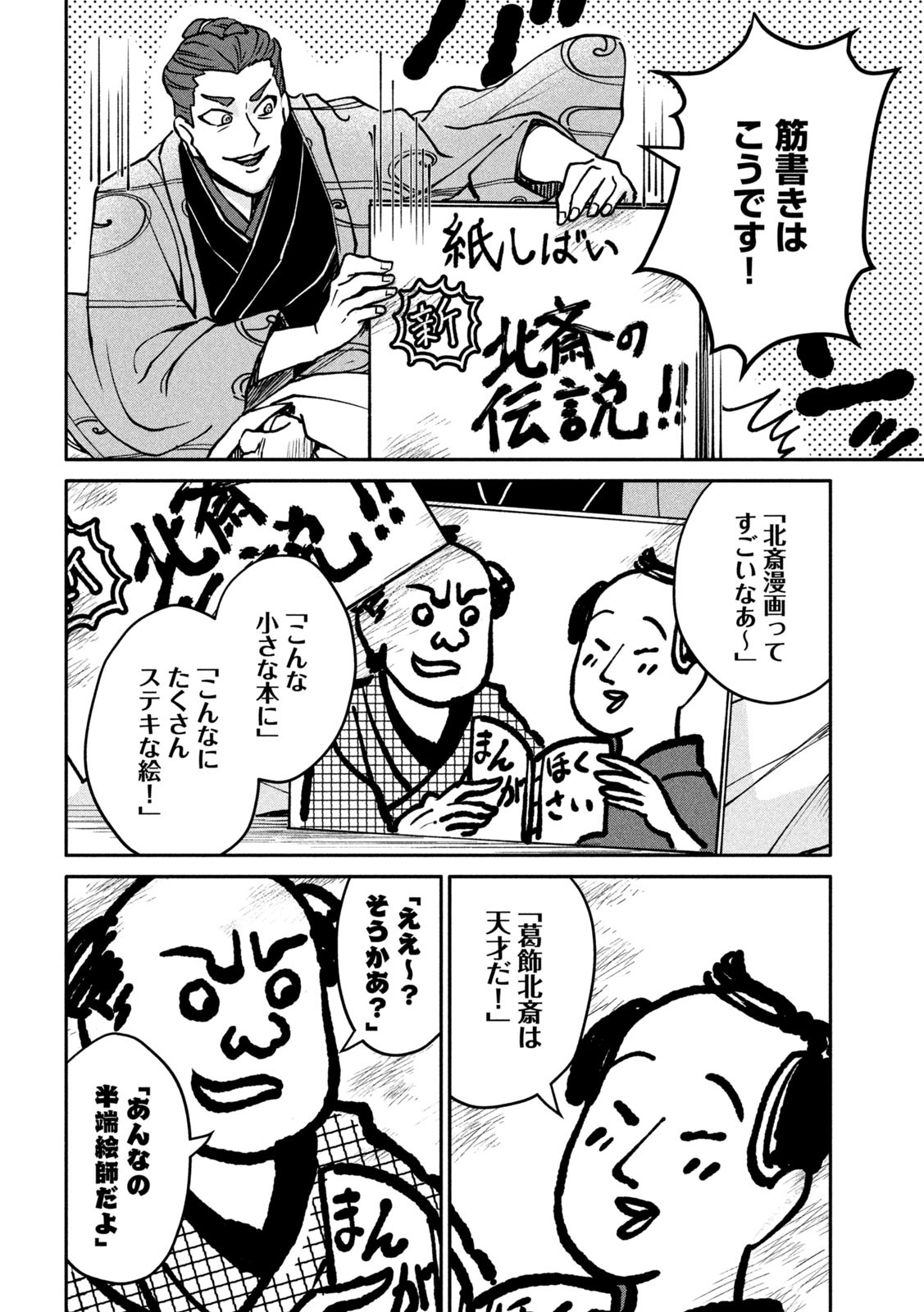 Onna Hokusai Taizaiki Chapter 6 14ページ