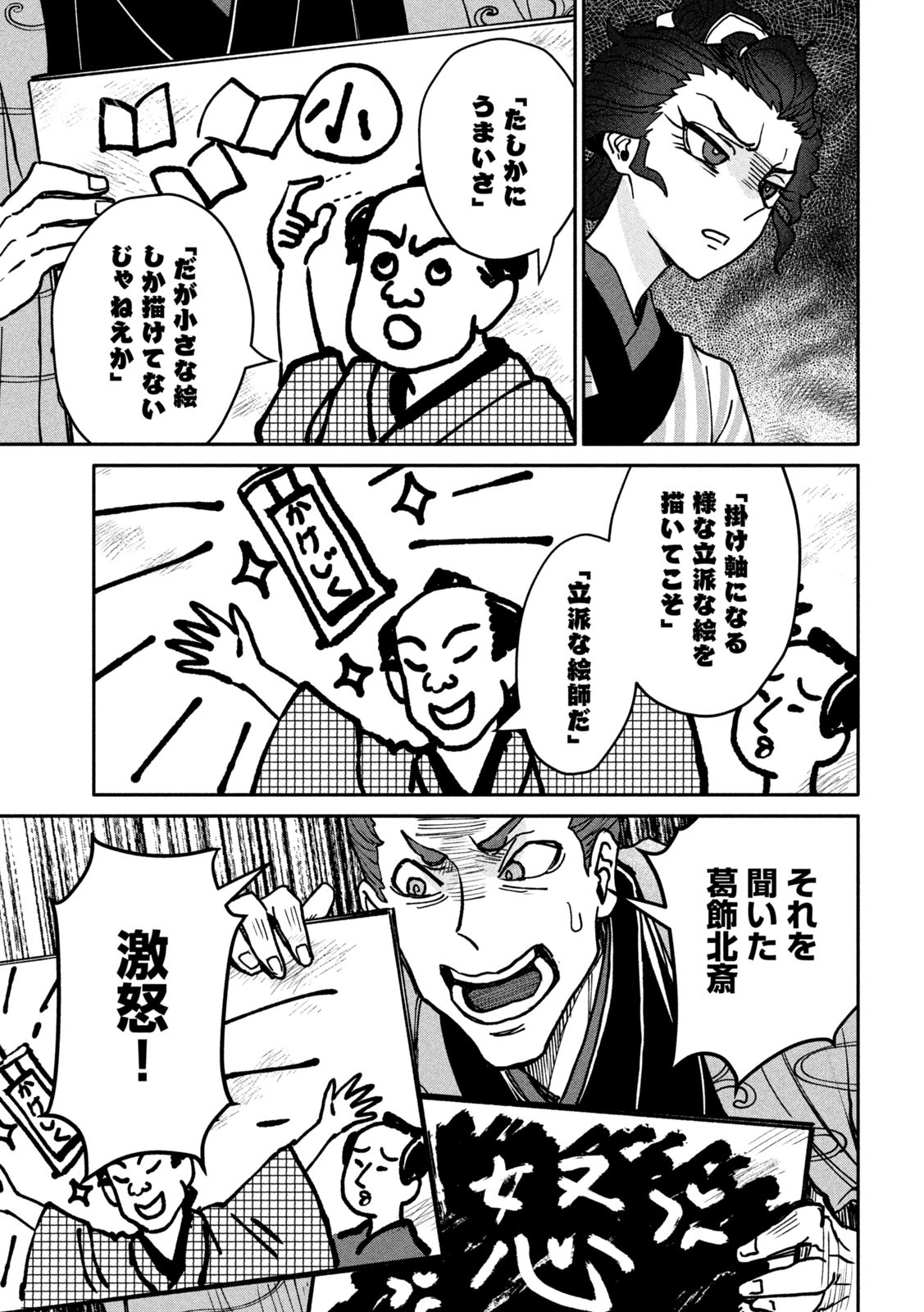 Onna Hokusai Taizaiki Chapter 6 15ページ