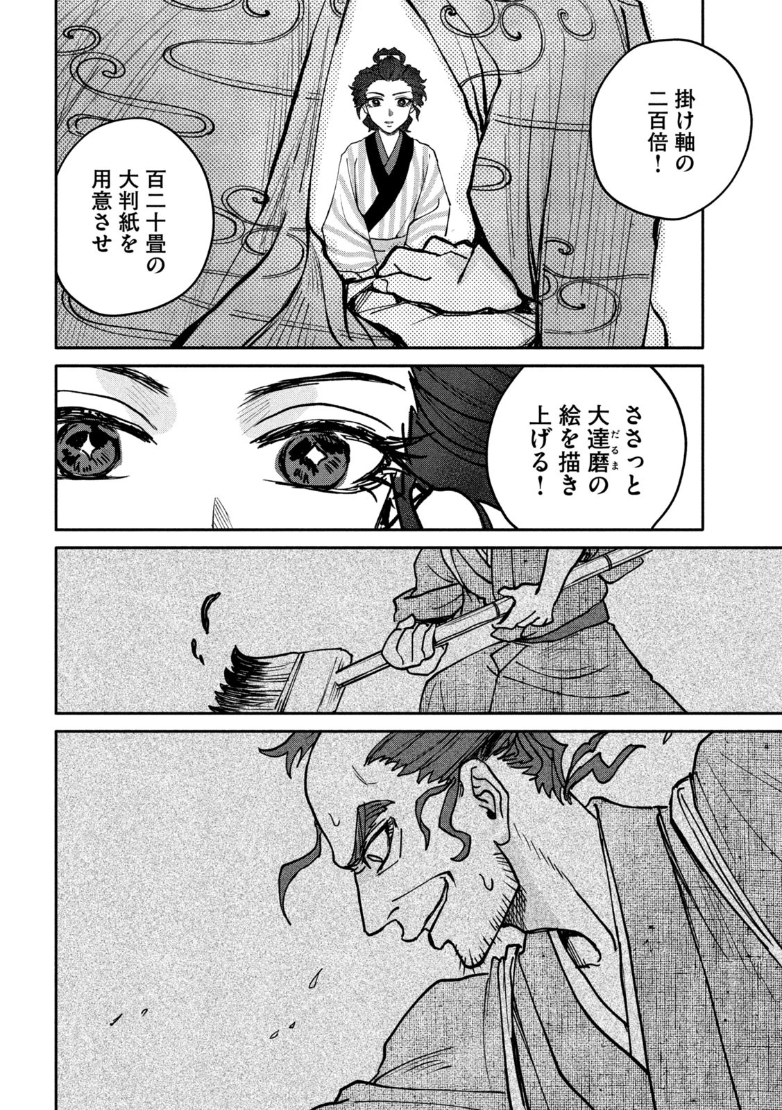 Onna Hokusai Taizaiki Chapter 6 16ページ