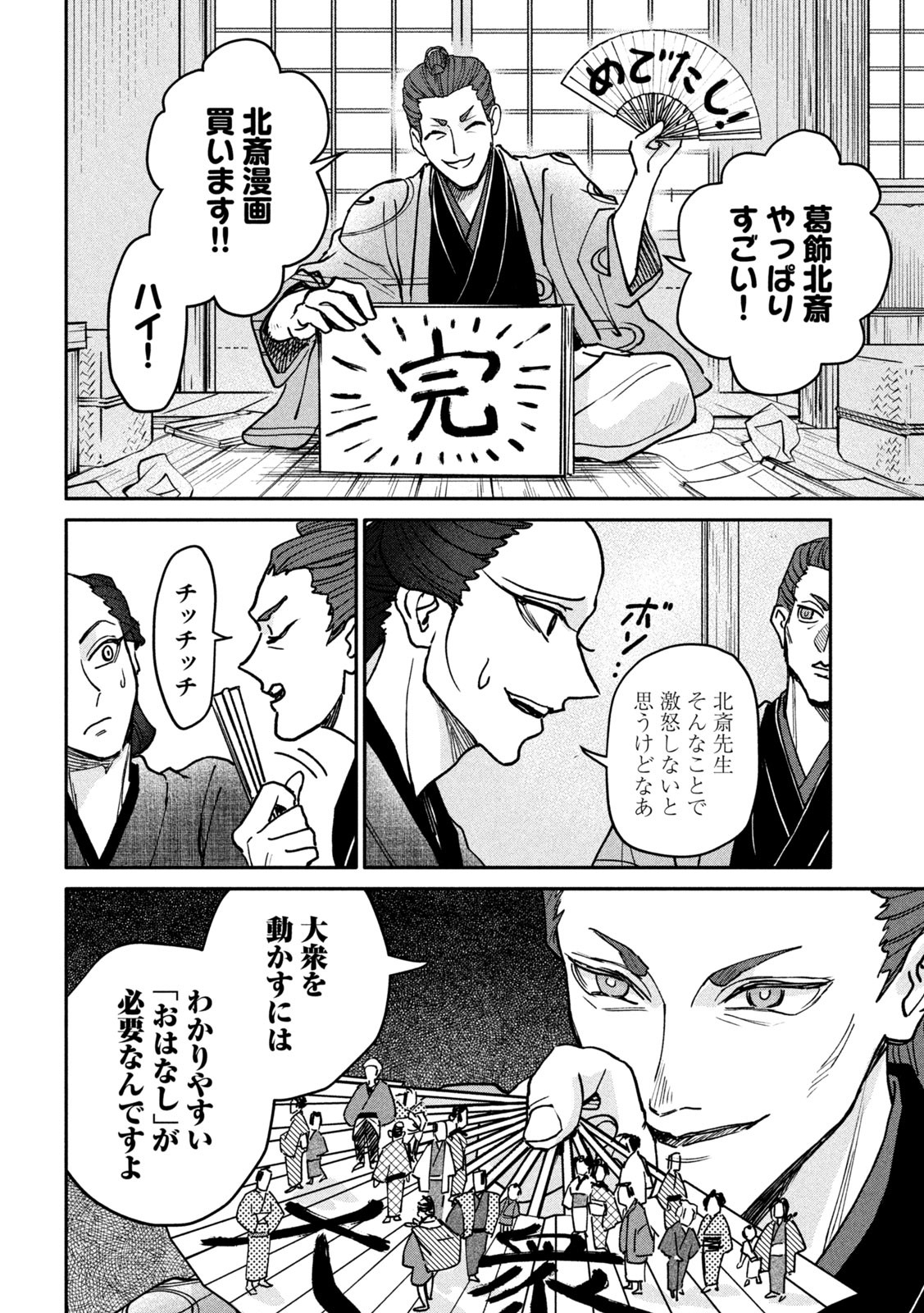 Onna Hokusai Taizaiki Chapter 6 18ページ