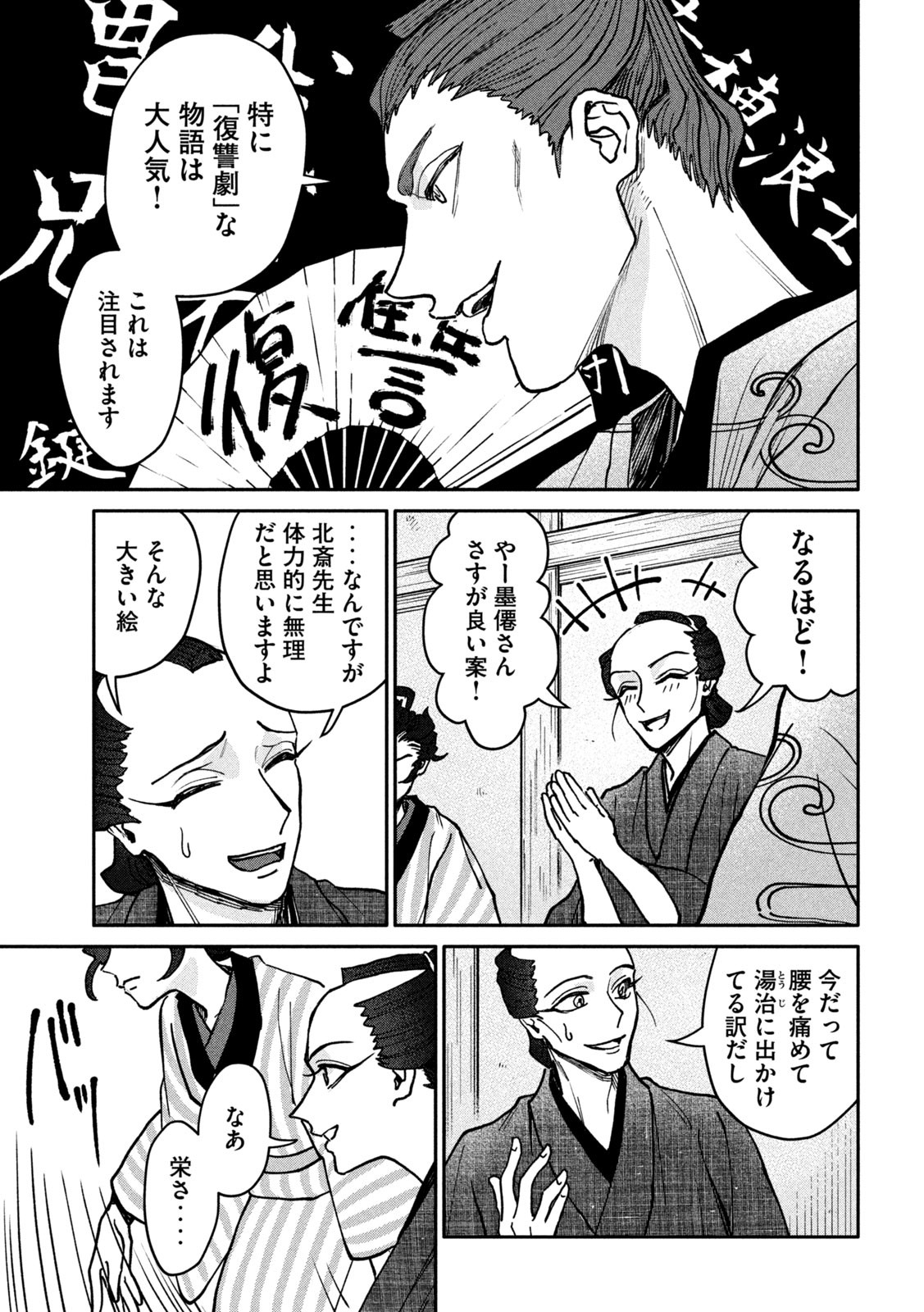 Onna Hokusai Taizaiki Chapter 6 19ページ
