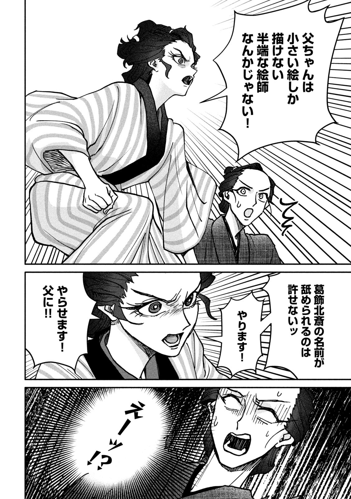 Onna Hokusai Taizaiki Chapter 6 20ページ